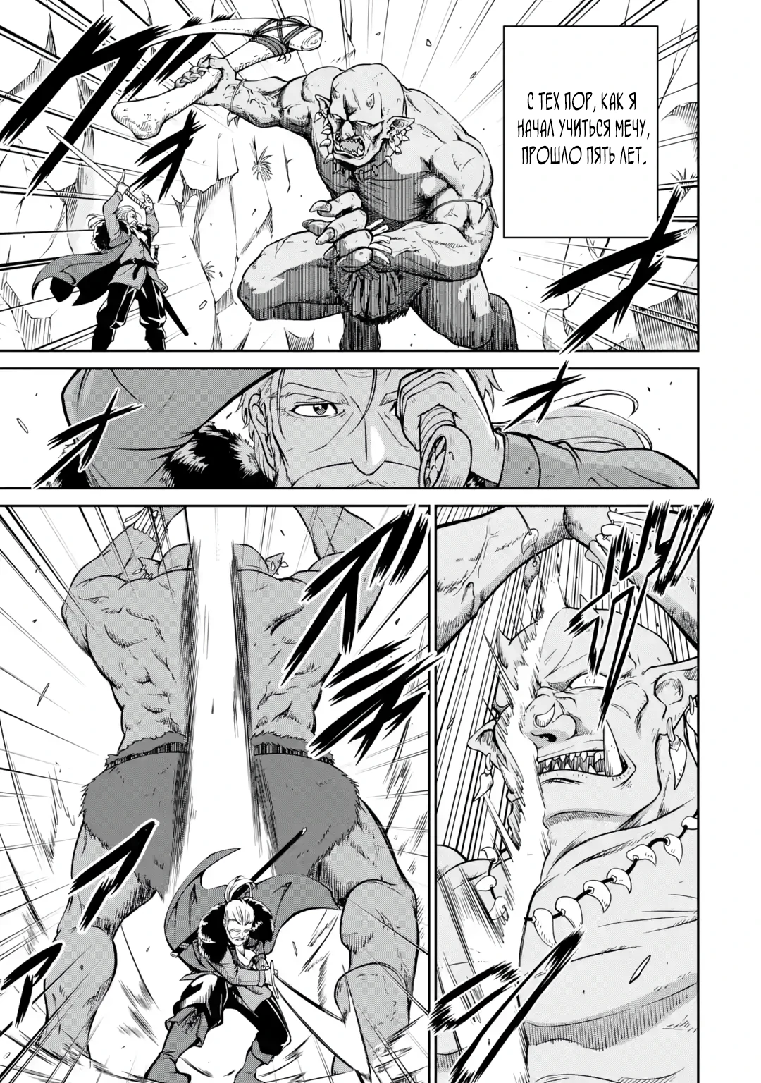 Страница 23 главы 1.1 манги Запоздалая легенда зрелого авантюриста