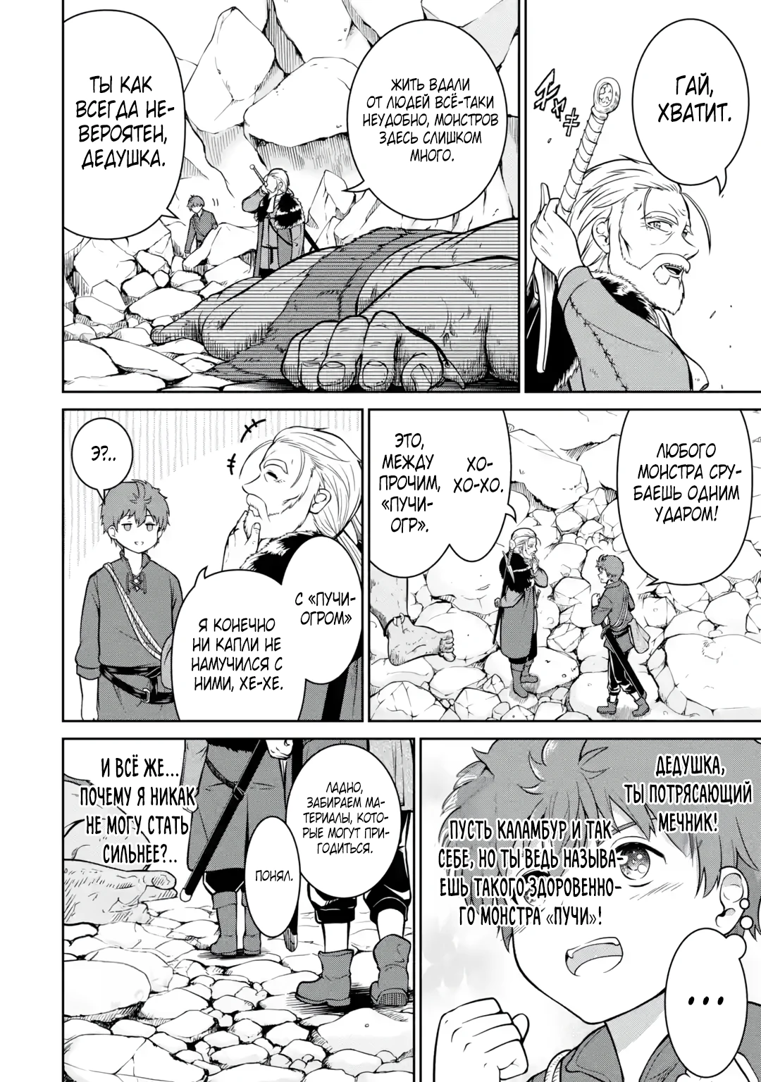 Страница 24 главы 1.1 манги Запоздалая легенда зрелого авантюриста