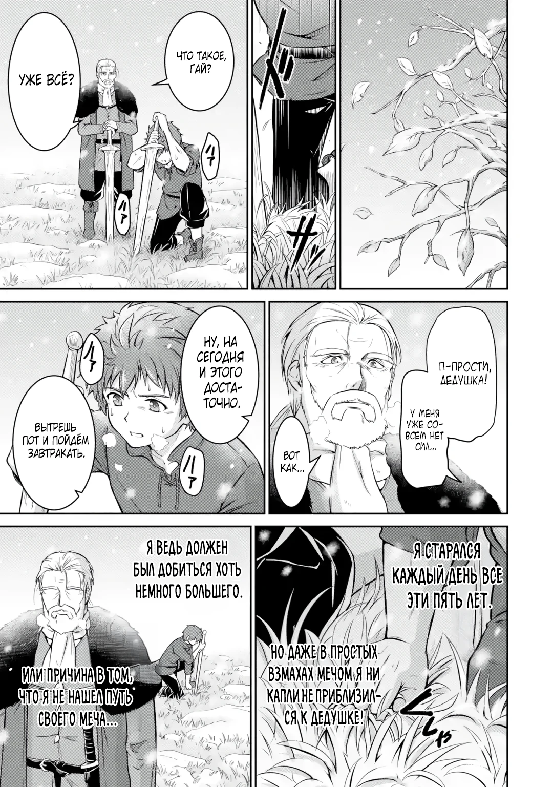 Страница 25 главы 1.1 манги Запоздалая легенда зрелого авантюриста