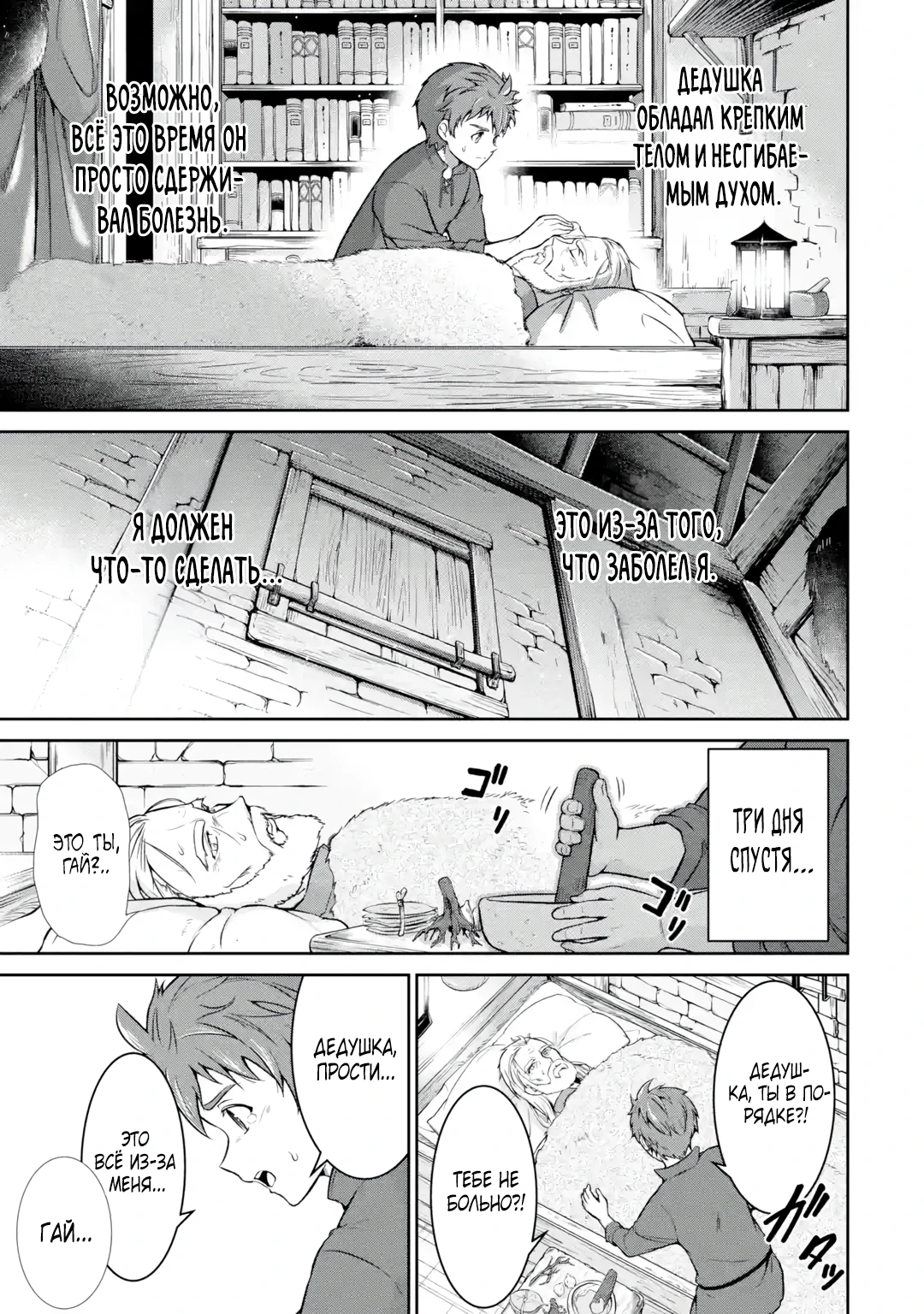 Страница 27 главы 1.1 манги Запоздалая легенда зрелого авантюриста