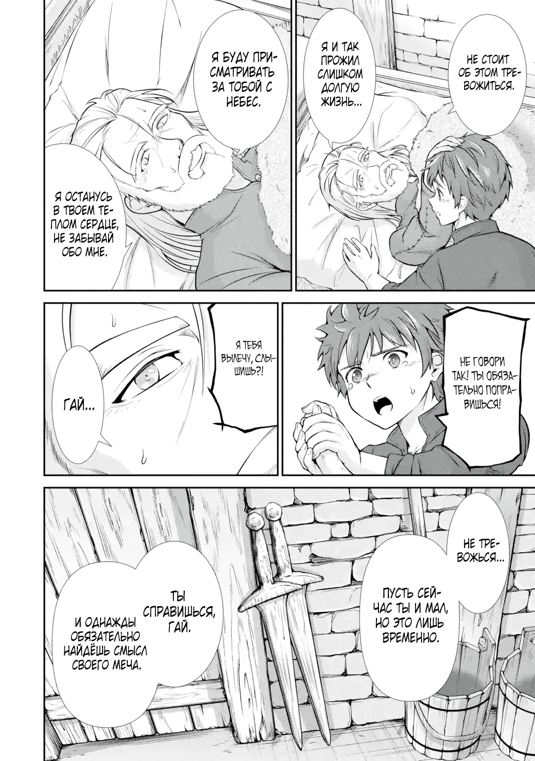 Страница 28 главы 1.1 манги Запоздалая легенда зрелого авантюриста