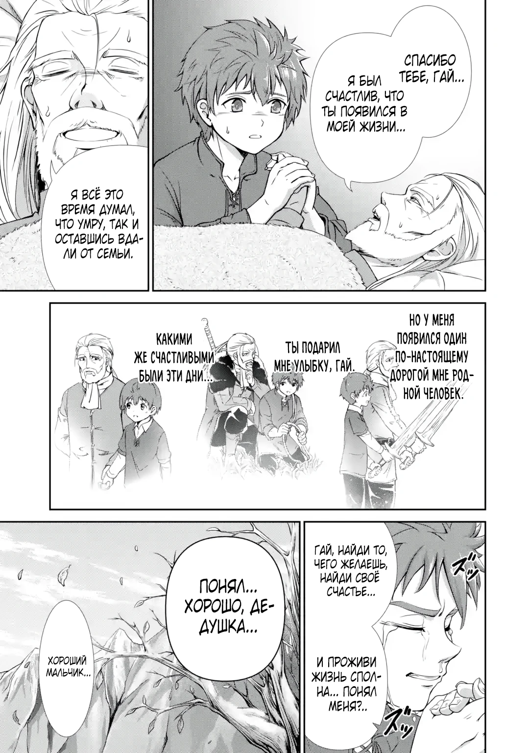 Страница 29 главы 1.1 манги Запоздалая легенда зрелого авантюриста