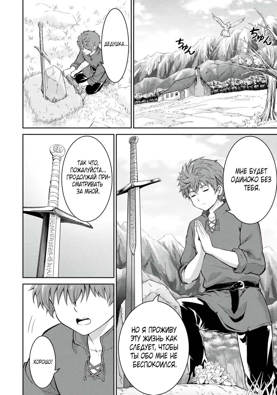 Страница 30 главы 1.1 манги Запоздалая легенда зрелого авантюриста