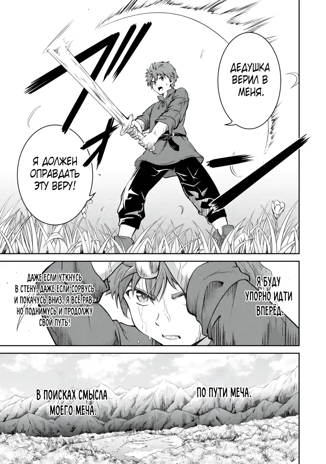Страница 31 главы 1.1 манги Запоздалая легенда зрелого авантюриста