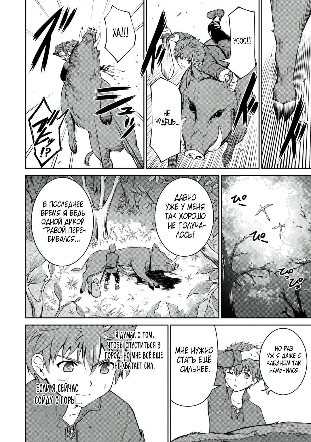 Страница 32 главы 1.1 манги Запоздалая легенда зрелого авантюриста