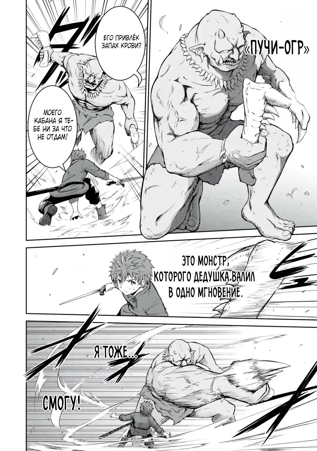 Страница 34 главы 1.1 манги Запоздалая легенда зрелого авантюриста