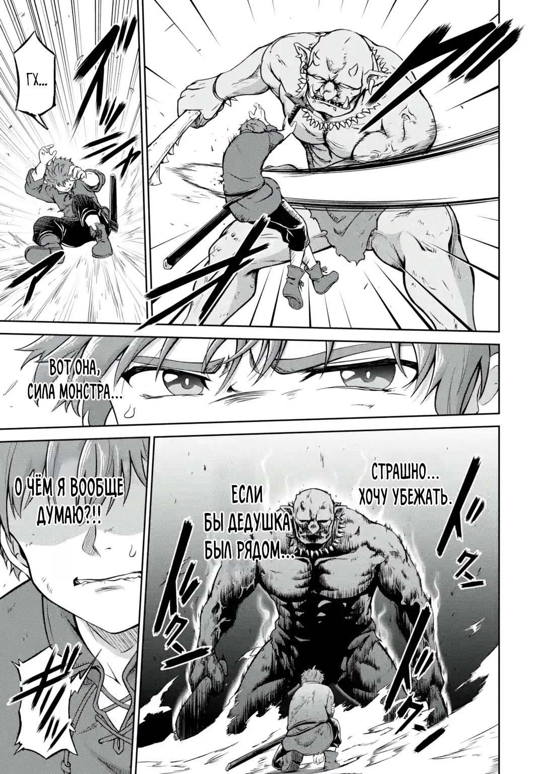 Страница 37 главы 1.1 манги Запоздалая легенда зрелого авантюриста
