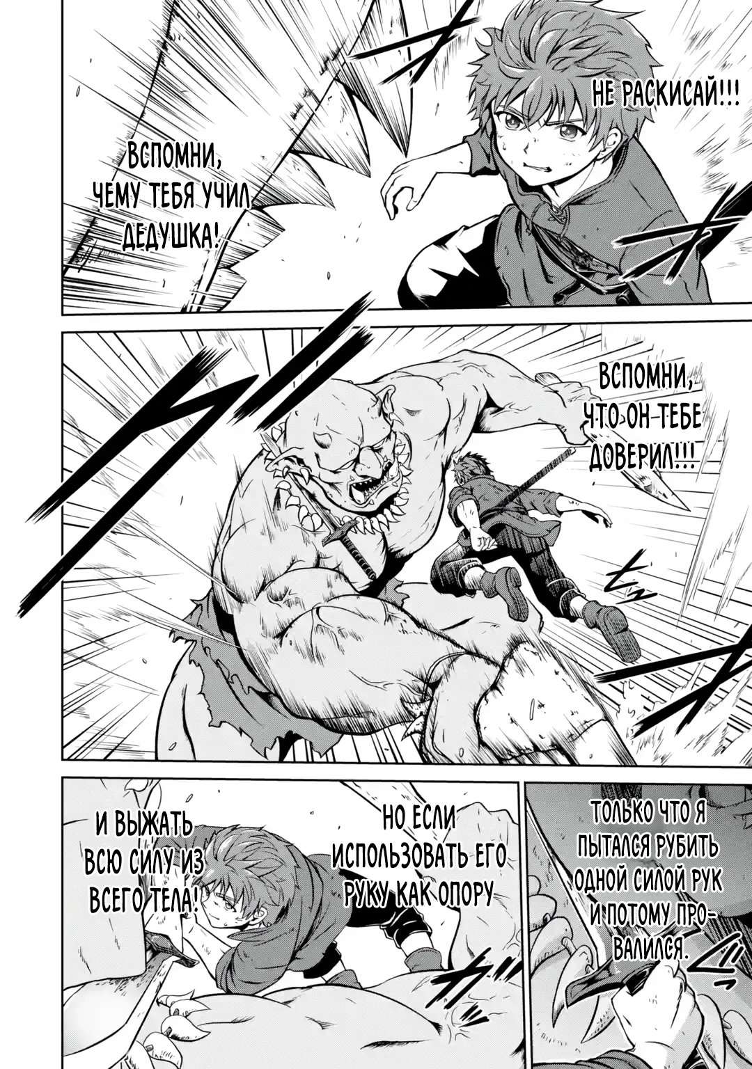 Страница 38 главы 1.1 манги Запоздалая легенда зрелого авантюриста