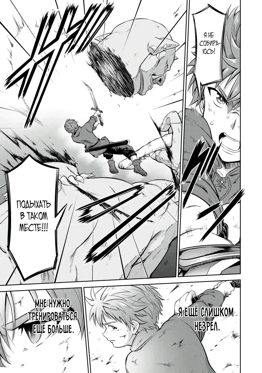 Страница 39 главы 1.1 манги Запоздалая легенда зрелого авантюриста