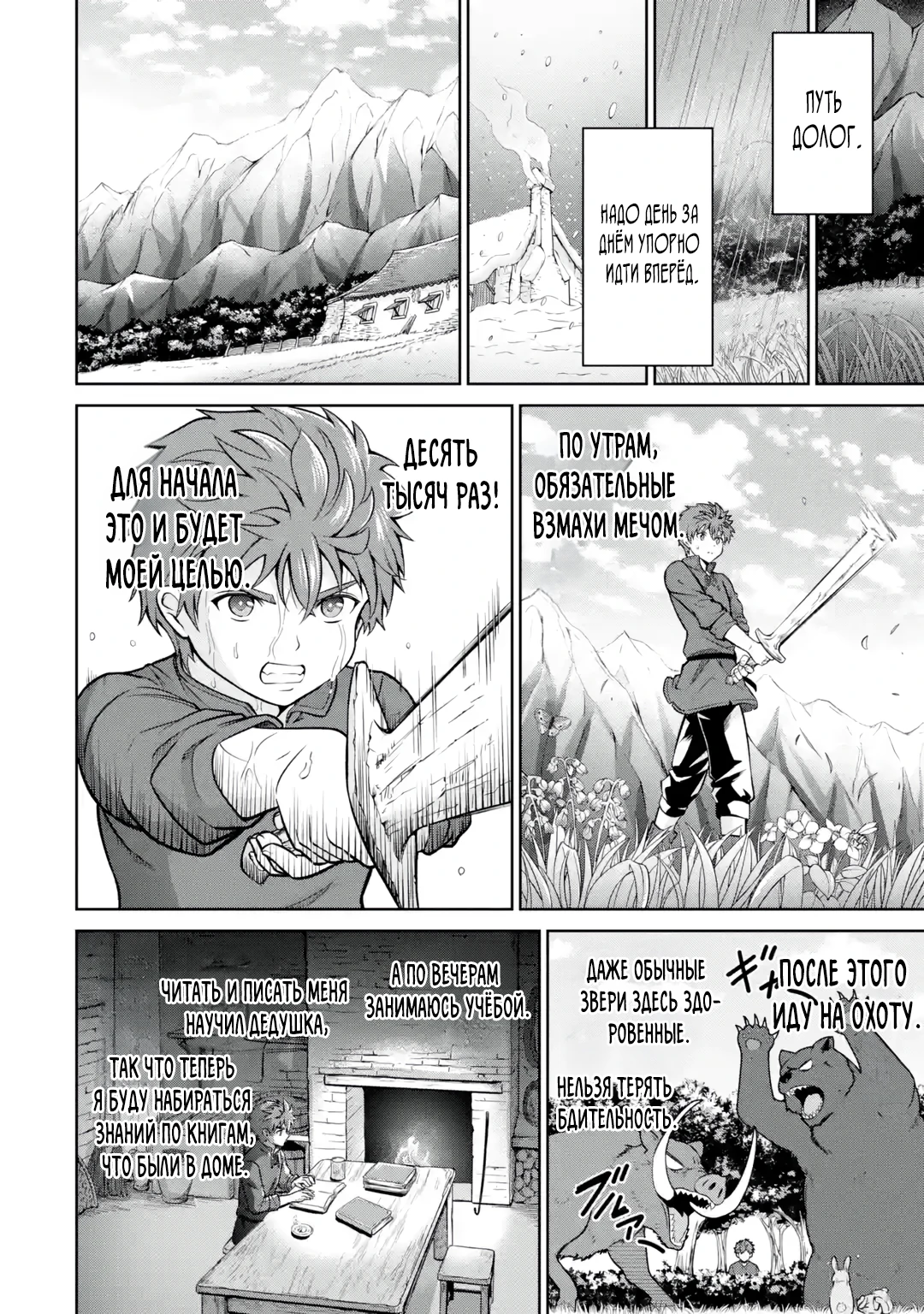 Страница 40 главы 1.1 манги Запоздалая легенда зрелого авантюриста