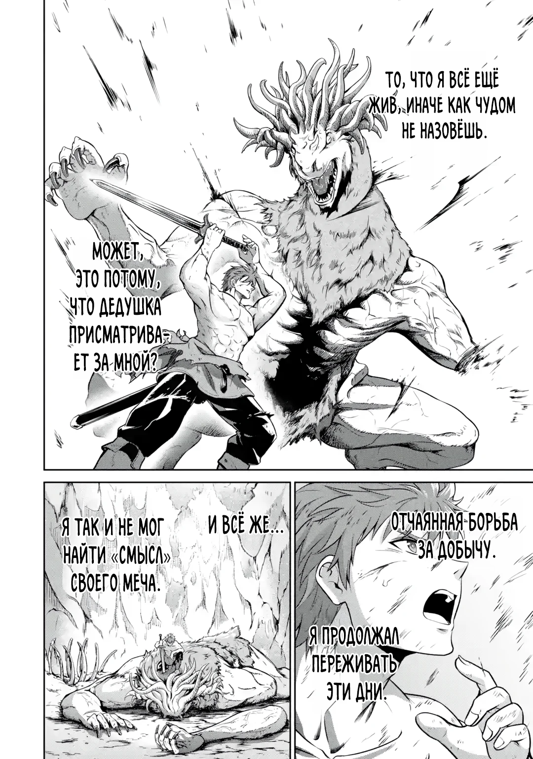 Страница 42 главы 1.1 манги Запоздалая легенда зрелого авантюриста