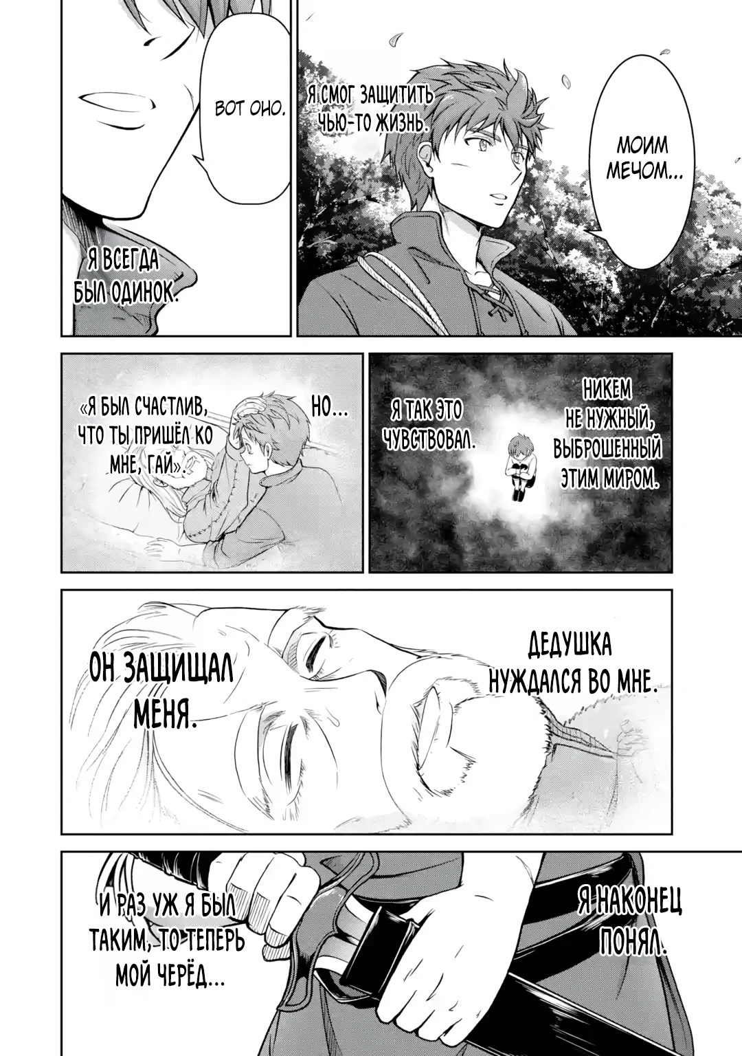 Страница 46 главы 1.1 манги Запоздалая легенда зрелого авантюриста