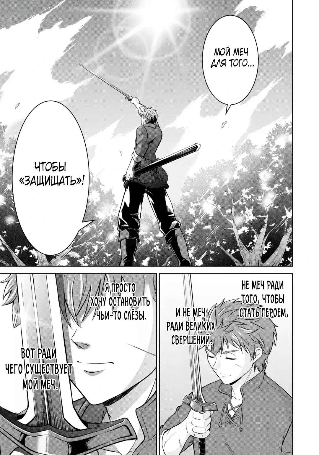 Страница 47 главы 1.1 манги Запоздалая легенда зрелого авантюриста