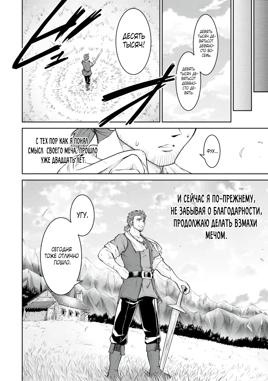 Страница 1 главы 1.2 манги Запоздалая легенда зрелого авантюриста