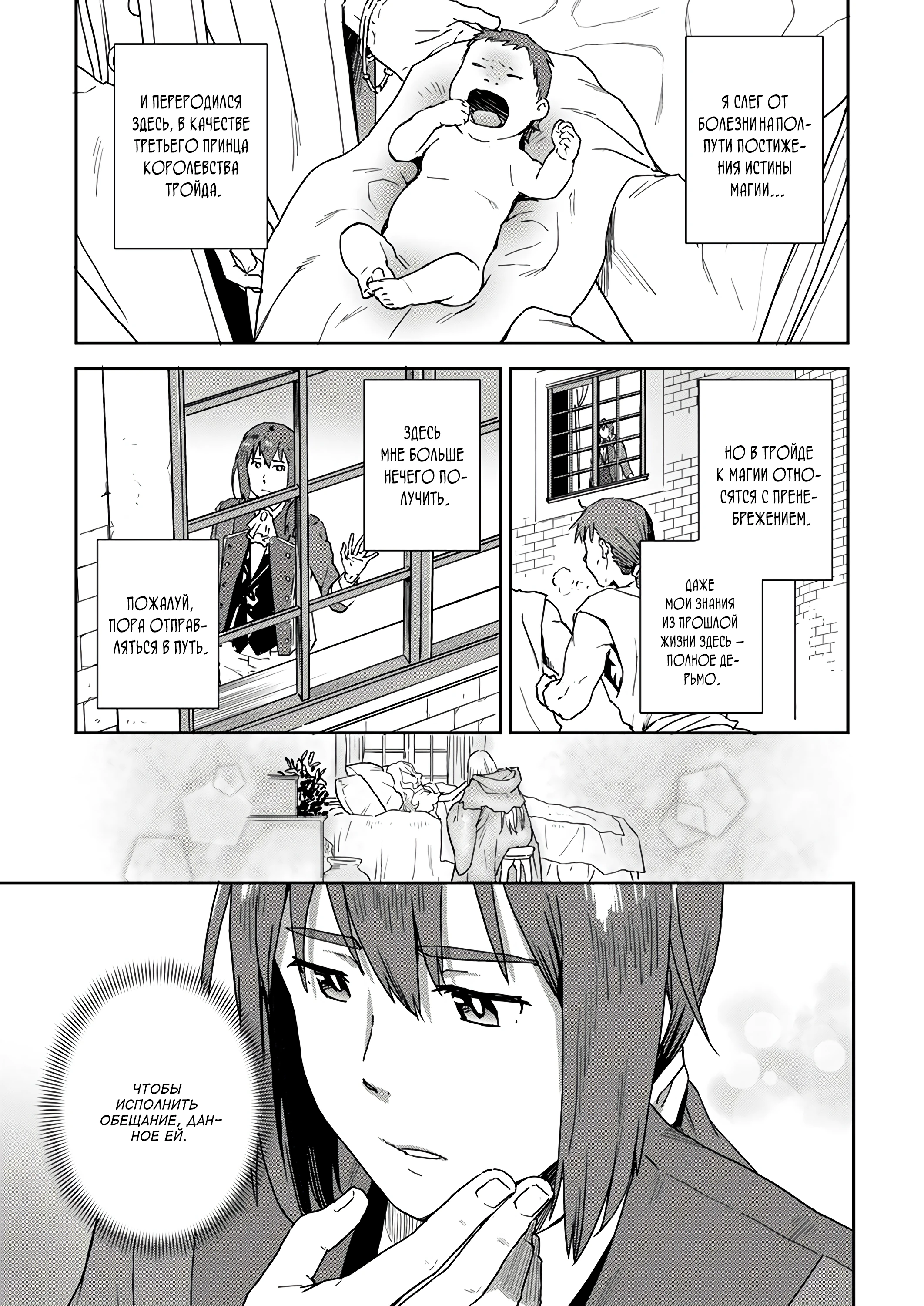 Страница 1 главы 1.2 манги Перерожденный маг-изгнанник постигает вершины магии