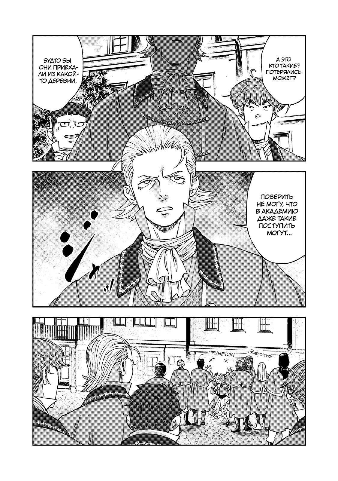 Страница 1 главы 1.2 манги Бывший владыка демонов стал наставником героя