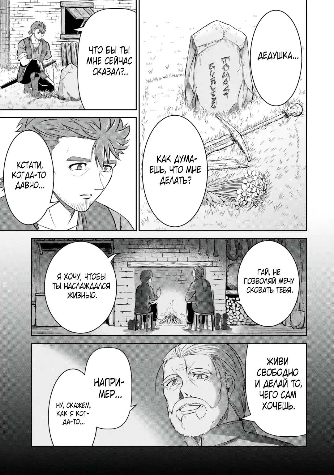 Страница 4 главы 1.2 манги Запоздалая легенда зрелого авантюриста