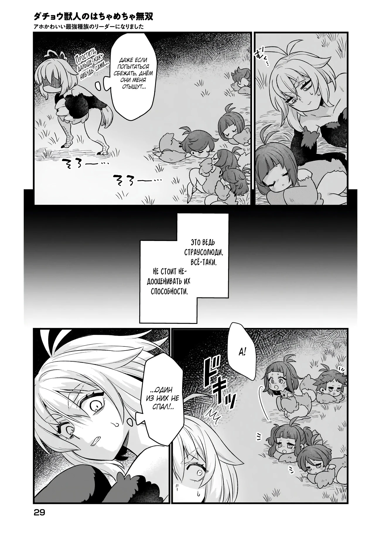 Страница 4 главы 1.2 манги Я стала лидером стаи глупых, но милых страусов-зверолюдов