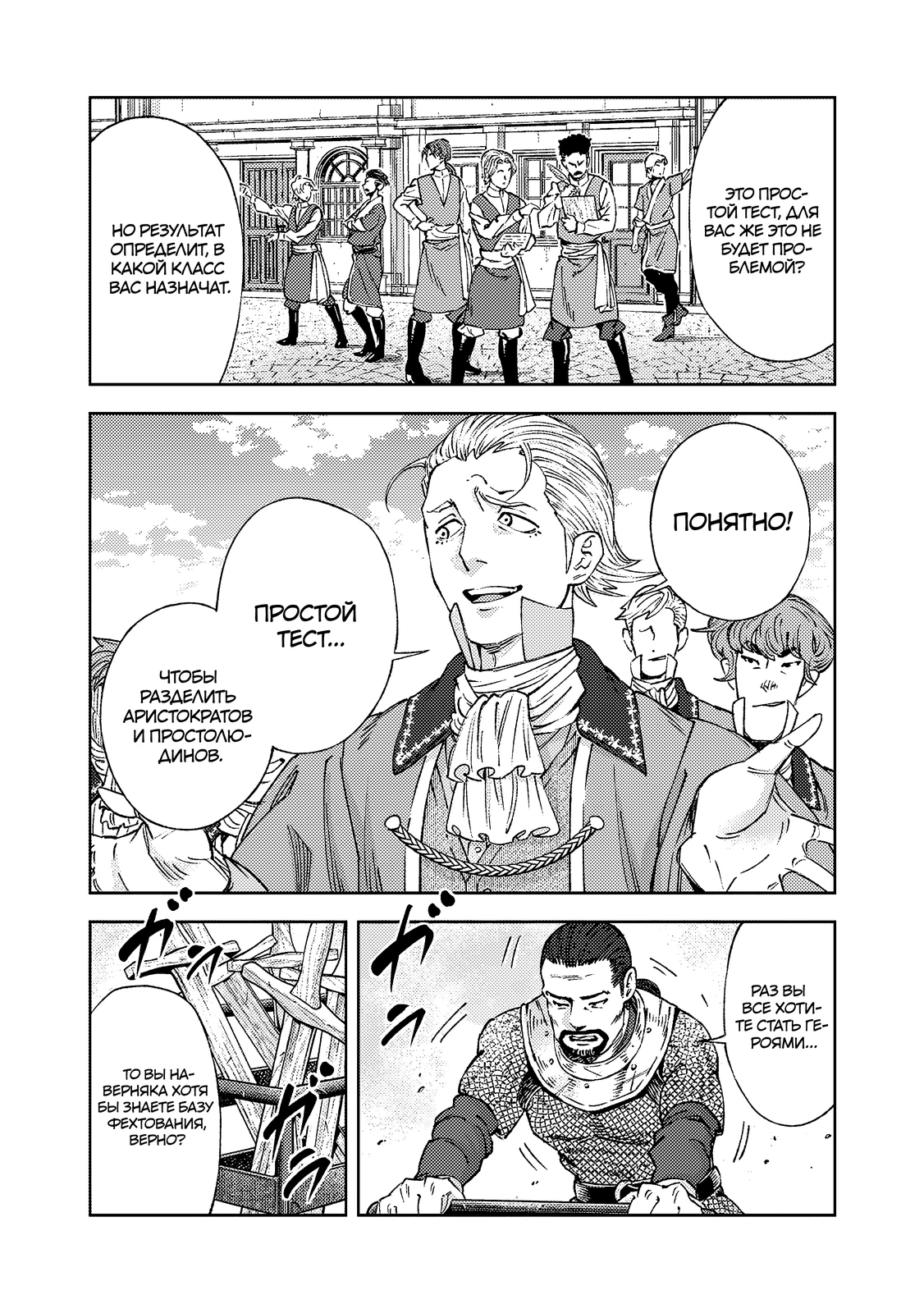 Страница 4 главы 1.2 манги Бывший владыка демонов стал наставником героя