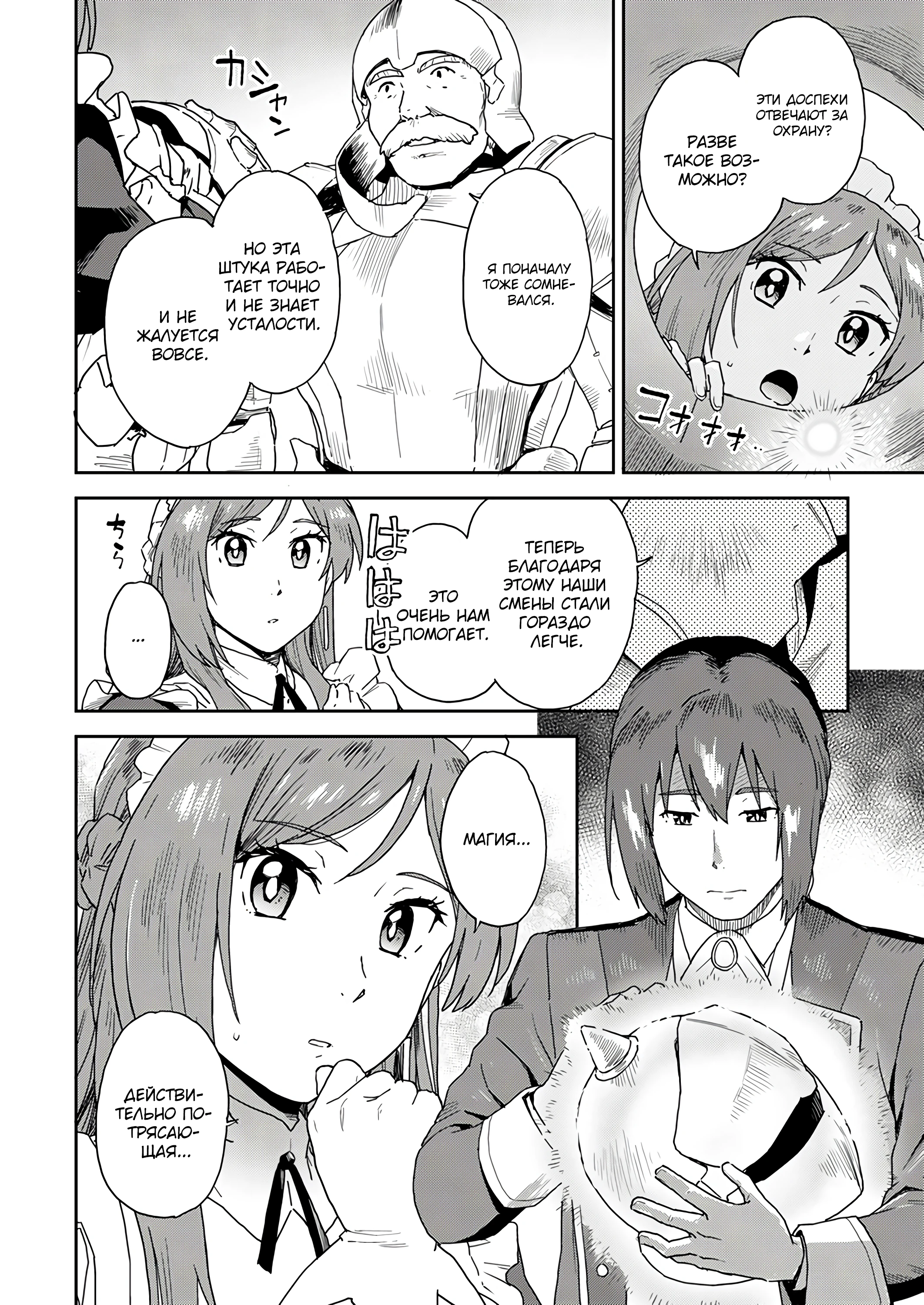 Страница 4 главы 1.2 манги Перерожденный маг-изгнанник постигает вершины магии