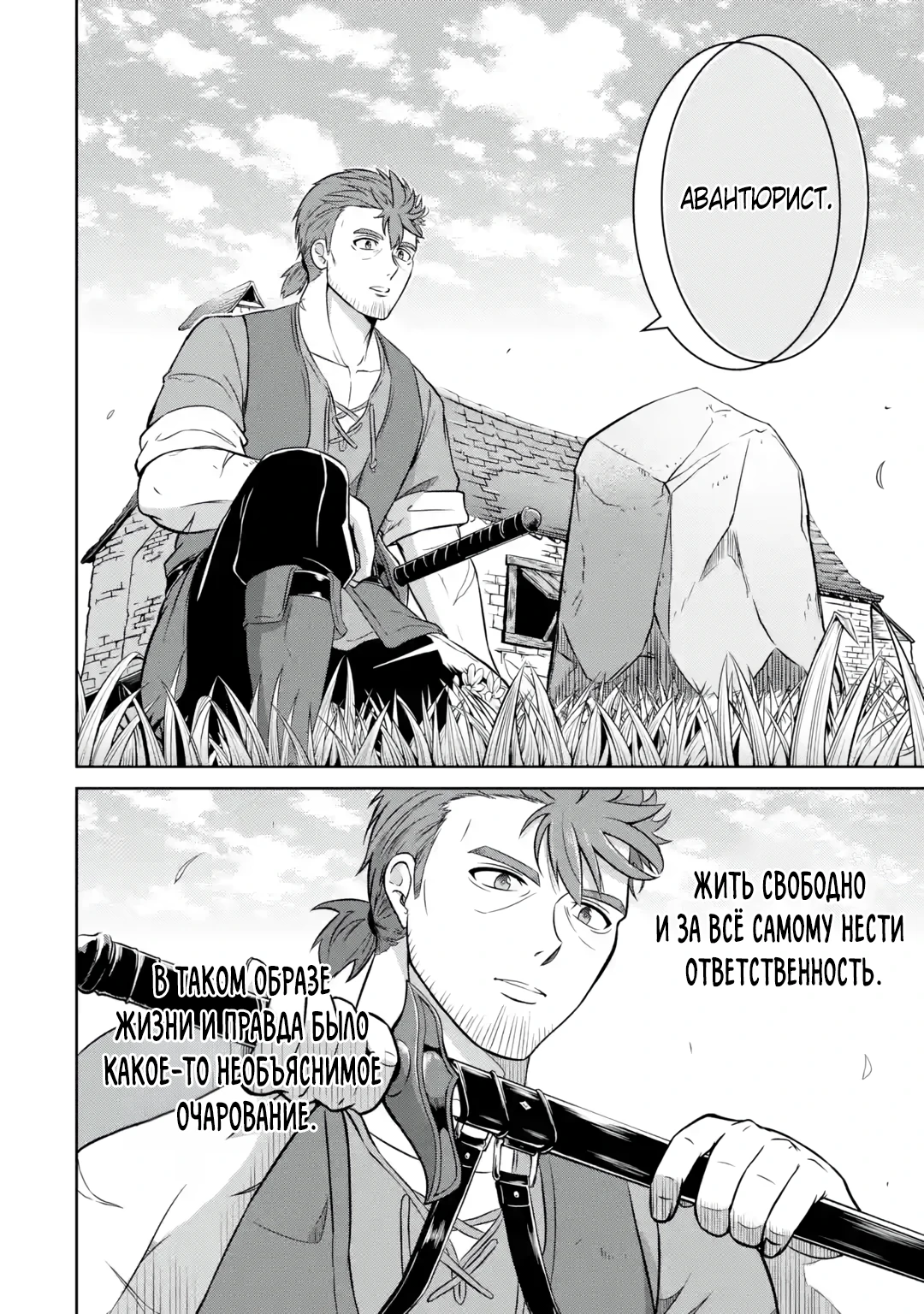 Страница 5 главы 1.2 манги Запоздалая легенда зрелого авантюриста