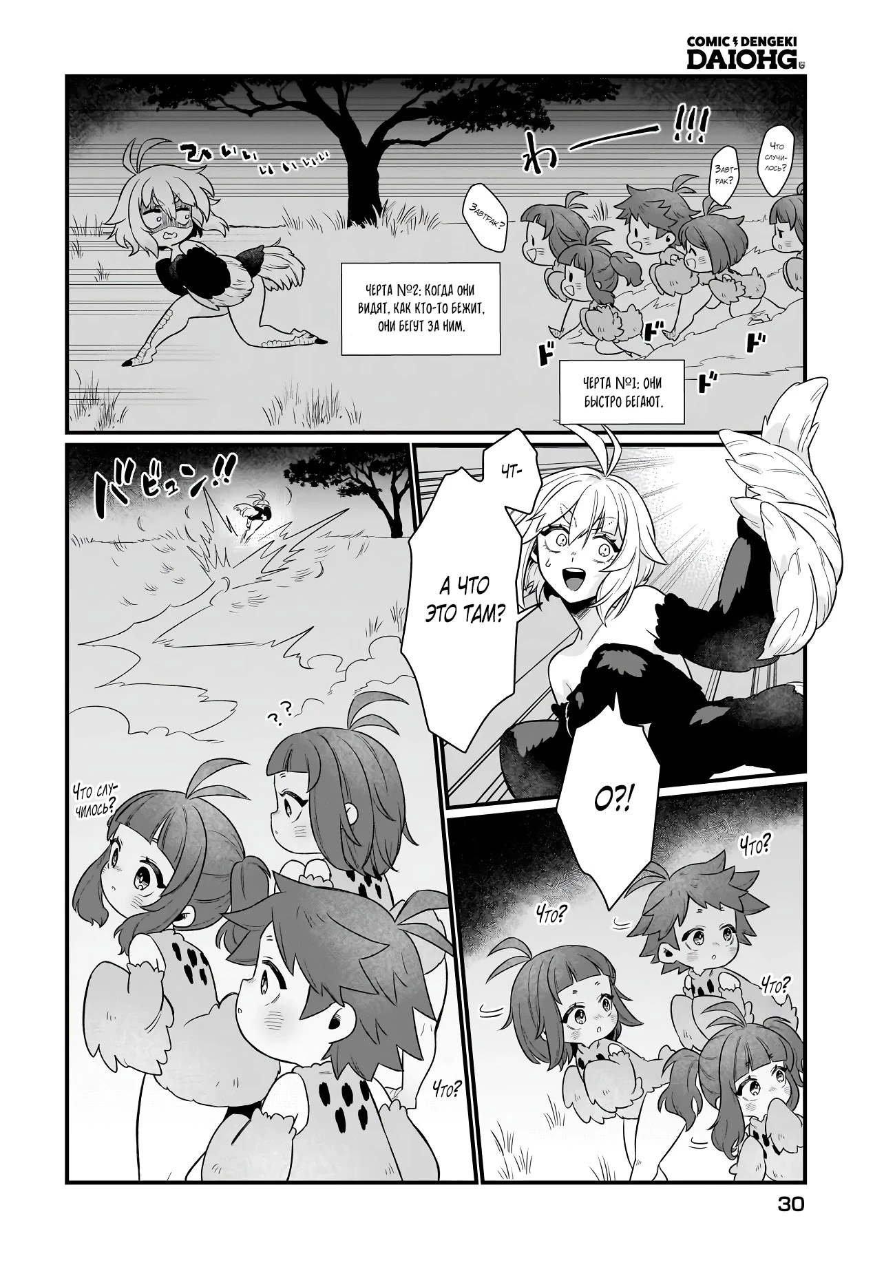 Страница 5 главы 1.2 манги Я стала лидером стаи глупых, но милых страусов-зверолюдов