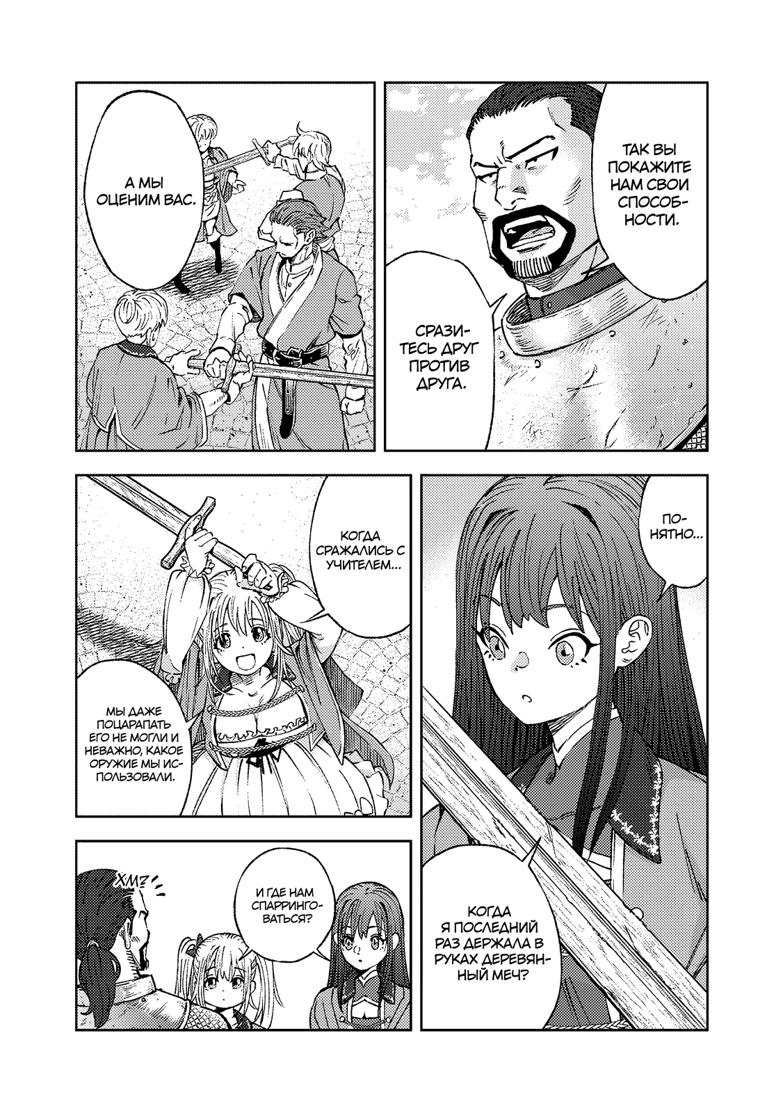 Страница 5 главы 1.2 манги Бывший владыка демонов стал наставником героя