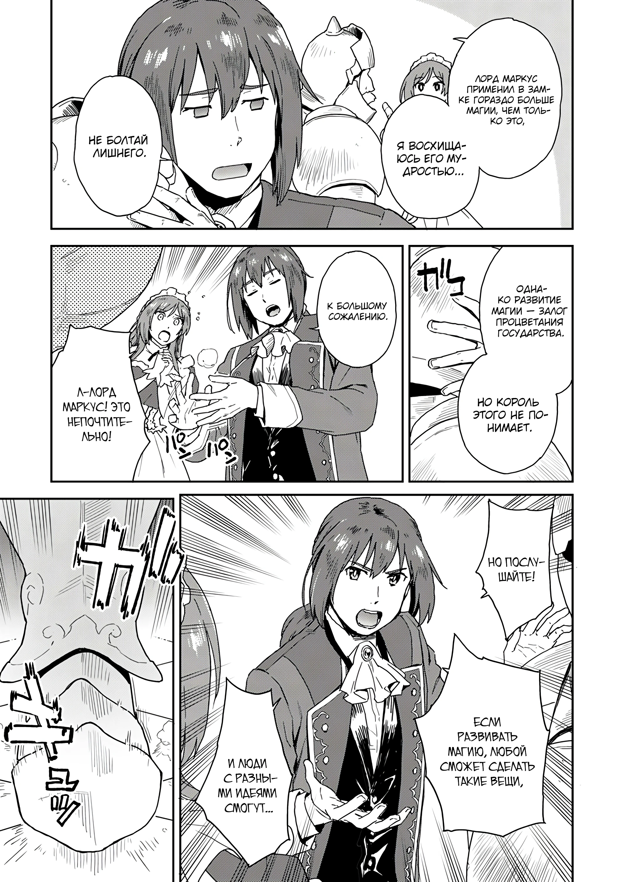 Страница 5 главы 1.2 манги Перерожденный маг-изгнанник постигает вершины магии