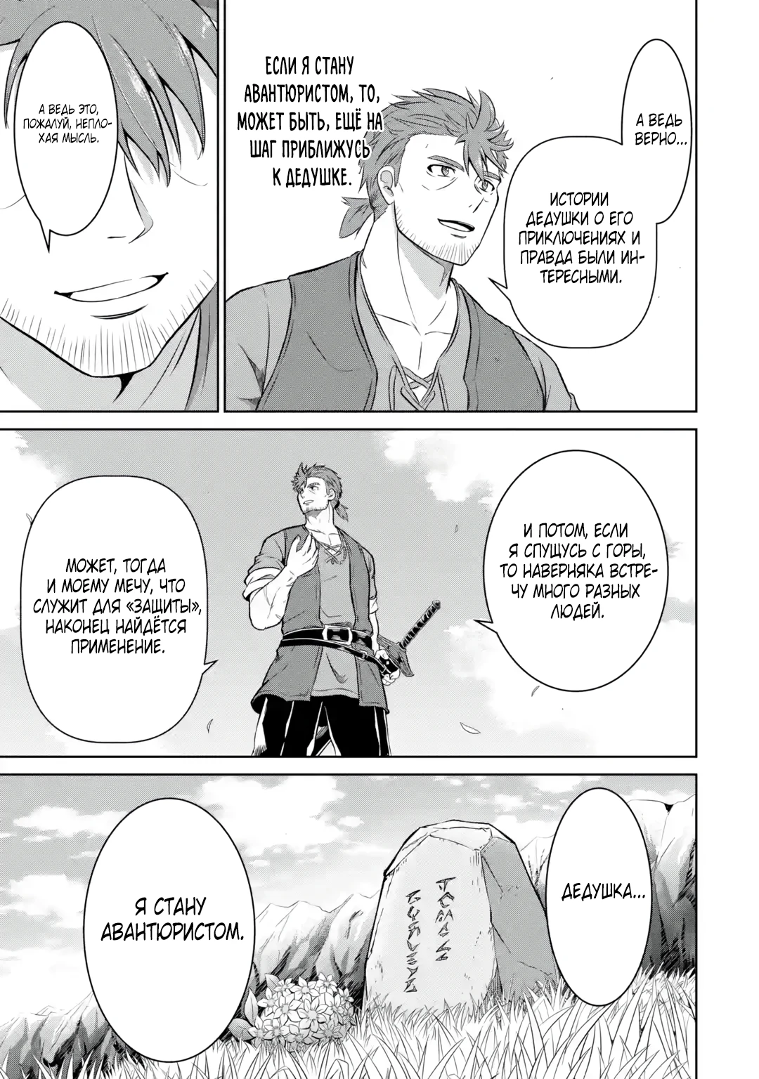 Страница 6 главы 1.2 манги Запоздалая легенда зрелого авантюриста
