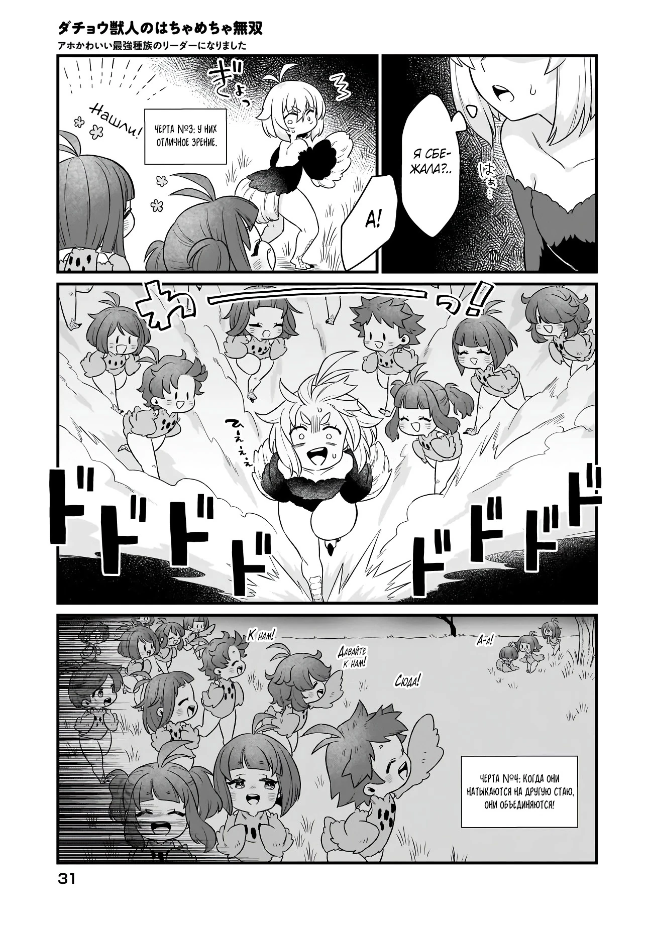 Страница 6 главы 1.2 манги Я стала лидером стаи глупых, но милых страусов-зверолюдов