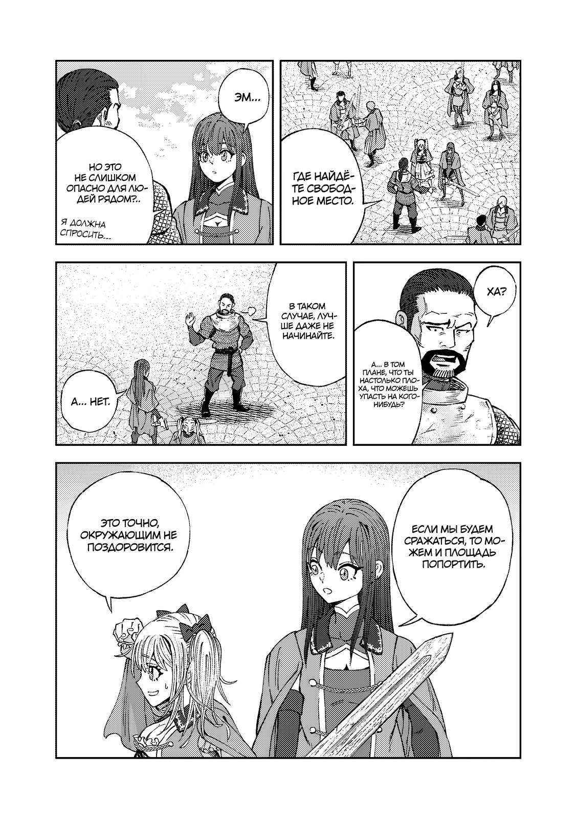 Страница 6 главы 1.2 манги Бывший владыка демонов стал наставником героя