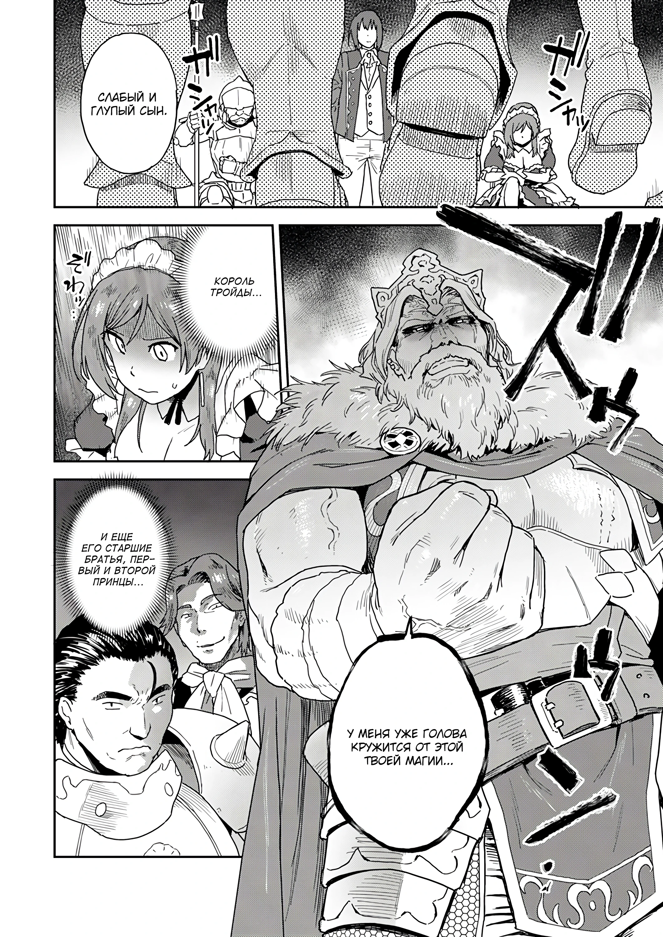 Страница 6 главы 1.2 манги Перерожденный маг-изгнанник постигает вершины магии