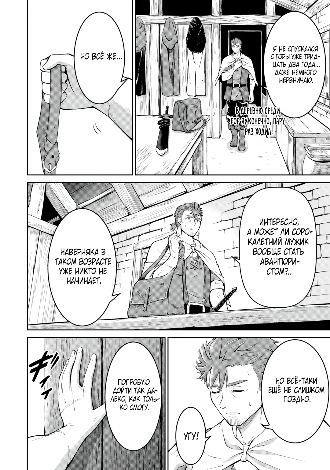 Страница 7 главы 1.2 манги Запоздалая легенда зрелого авантюриста