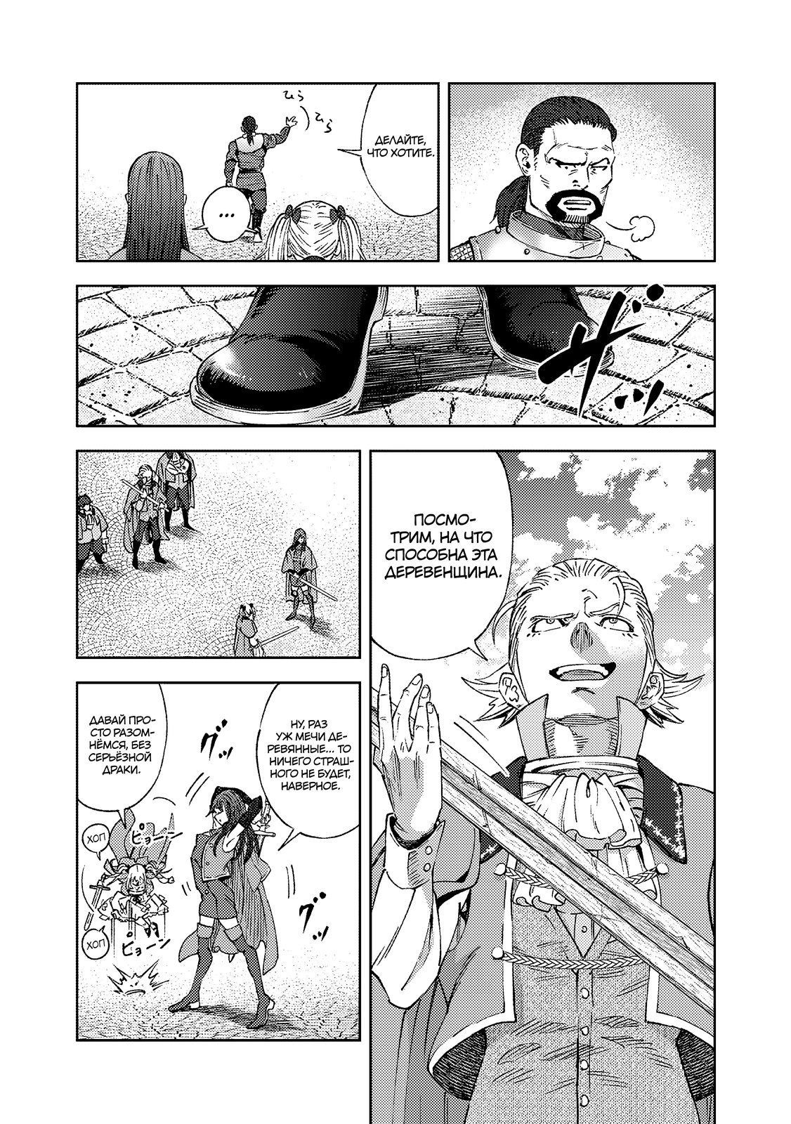 Страница 7 главы 1.2 манги Бывший владыка демонов стал наставником героя