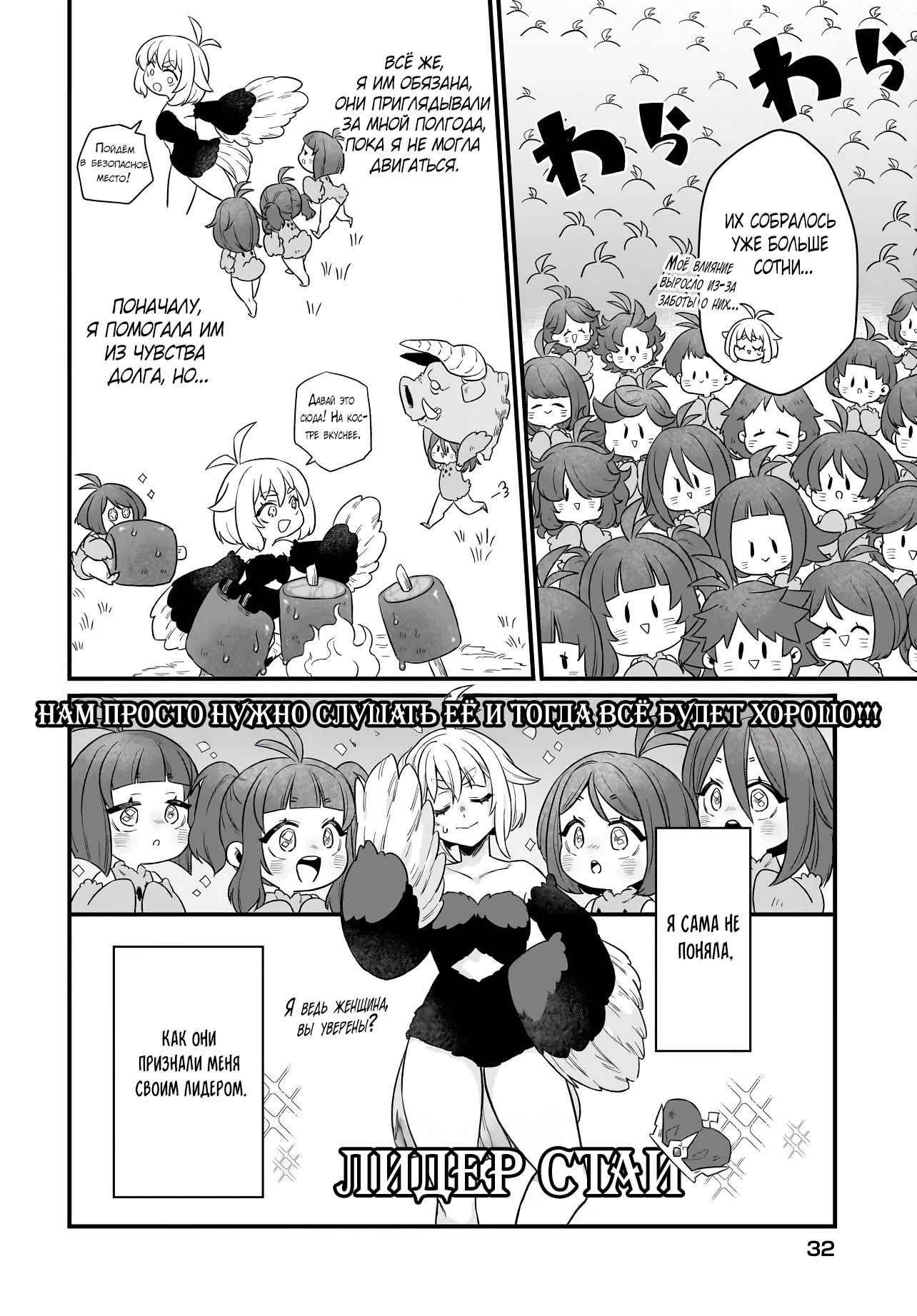 Страница 7 главы 1.2 манги Я стала лидером стаи глупых, но милых страусов-зверолюдов