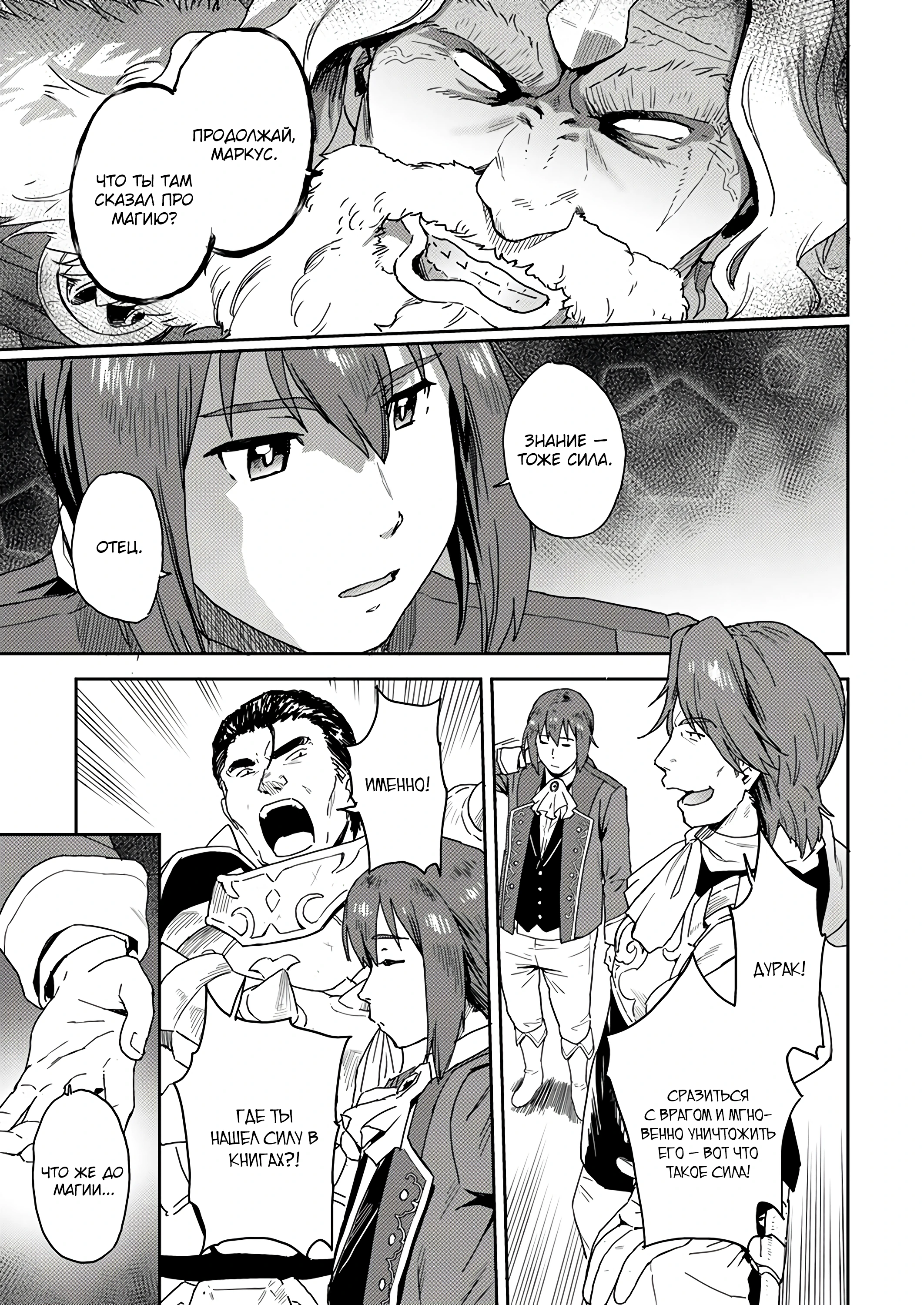 Страница 7 главы 1.2 манги Перерожденный маг-изгнанник постигает вершины магии
