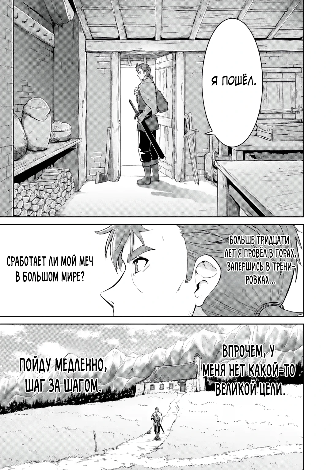 Страница 8 главы 1.2 манги Запоздалая легенда зрелого авантюриста