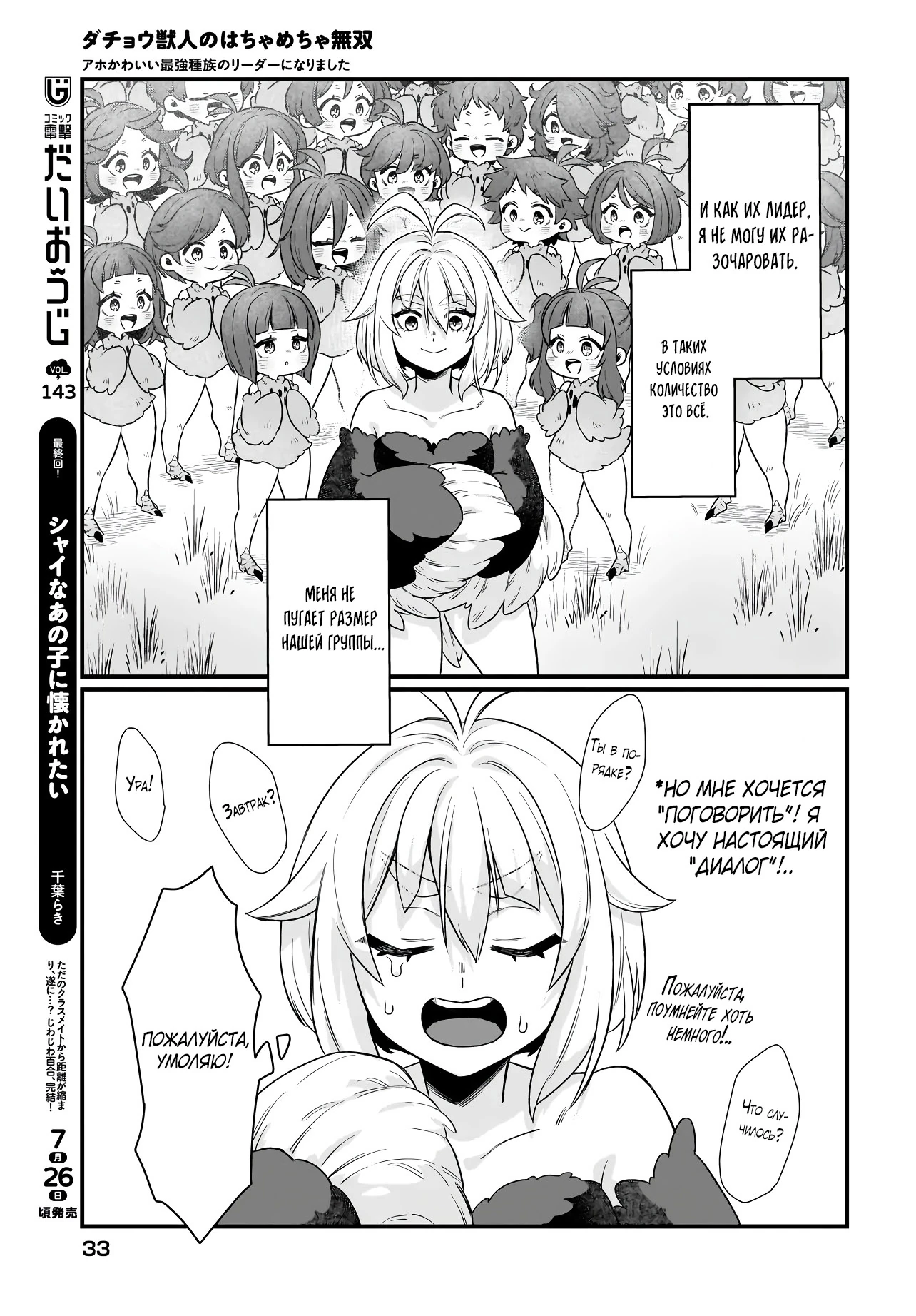 Страница 8 главы 1.2 манги Я стала лидером стаи глупых, но милых страусов-зверолюдов