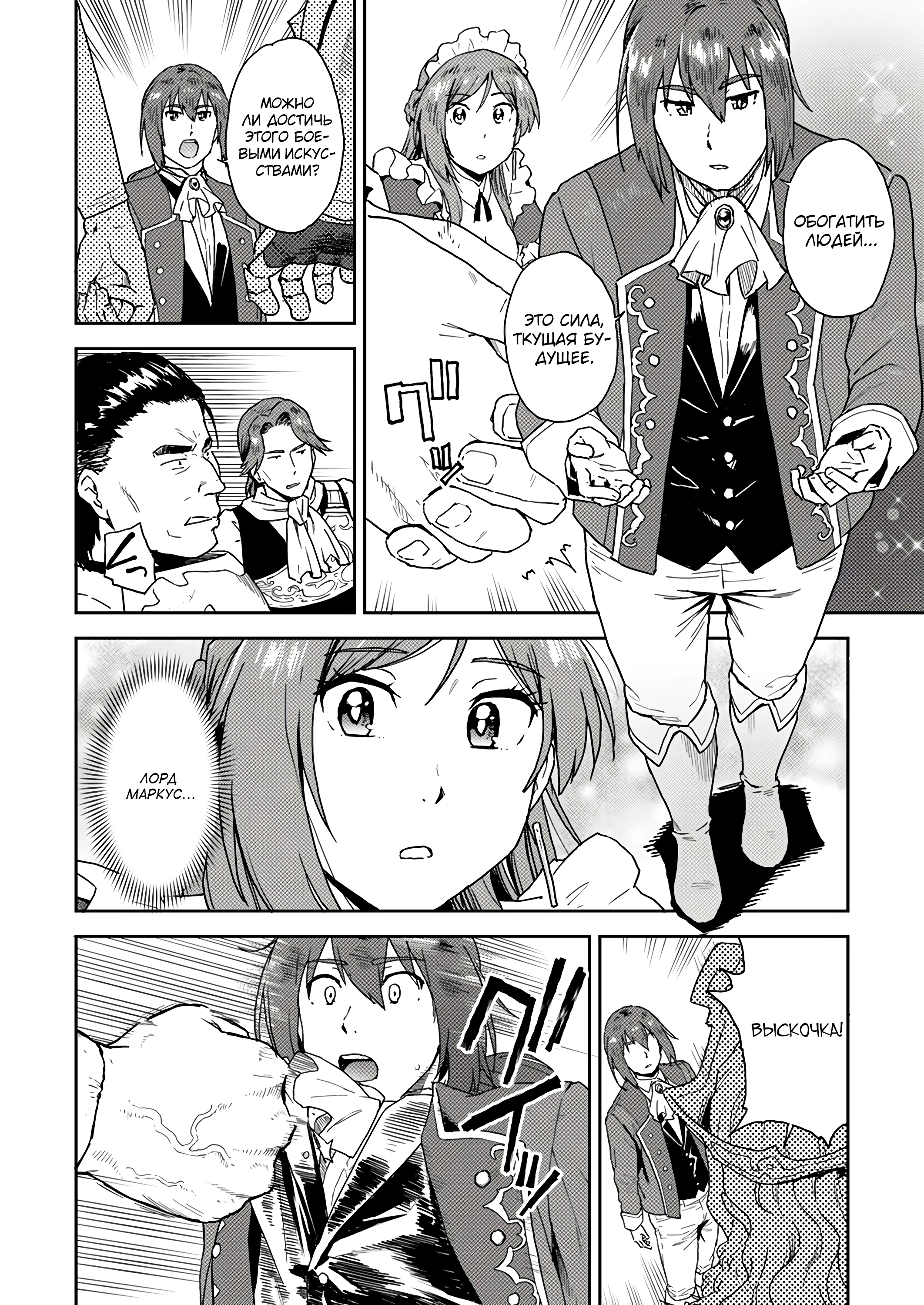 Страница 8 главы 1.2 манги Перерожденный маг-изгнанник постигает вершины магии