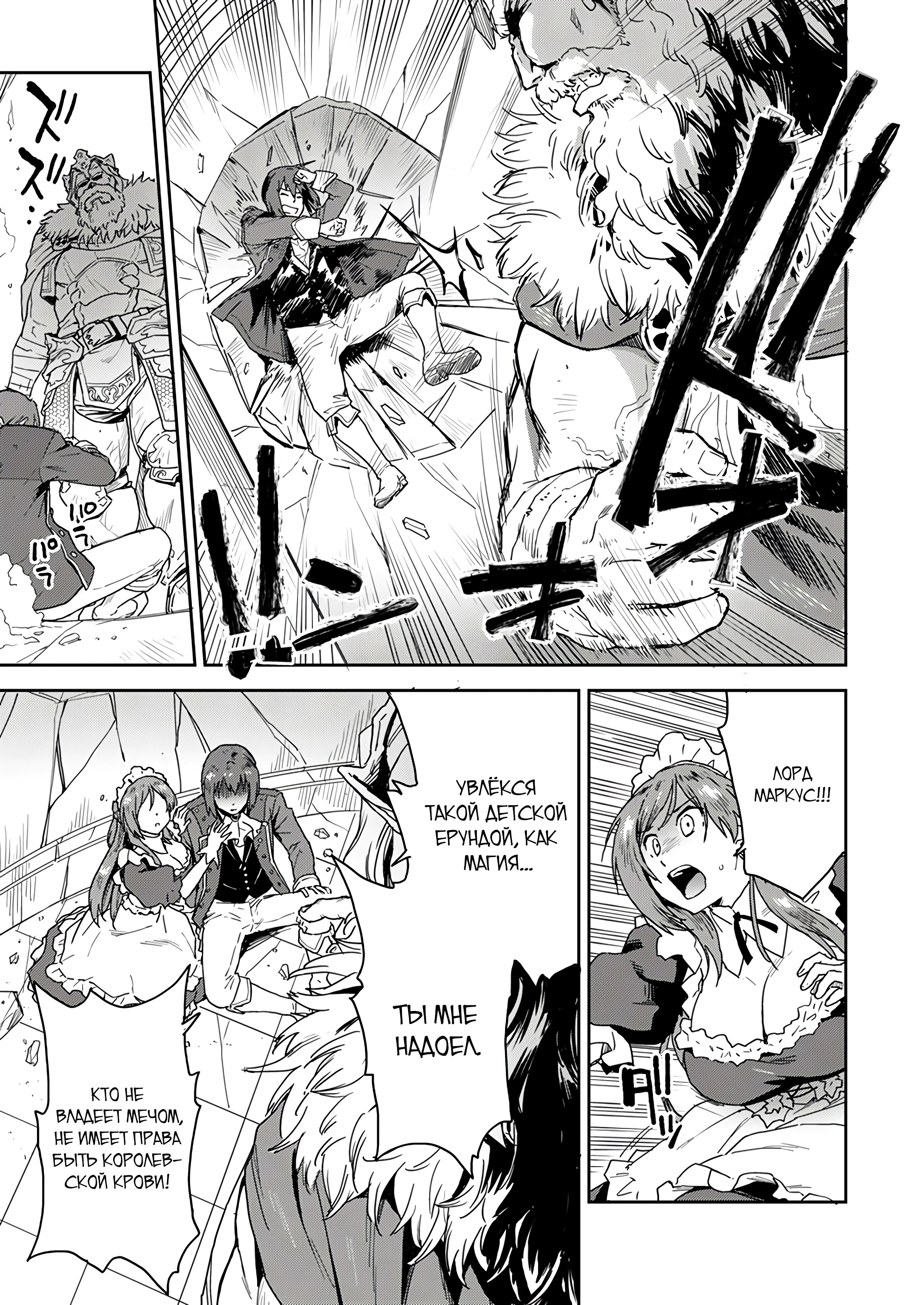 Страница 9 главы 1.2 манги Перерожденный маг-изгнанник постигает вершины магии