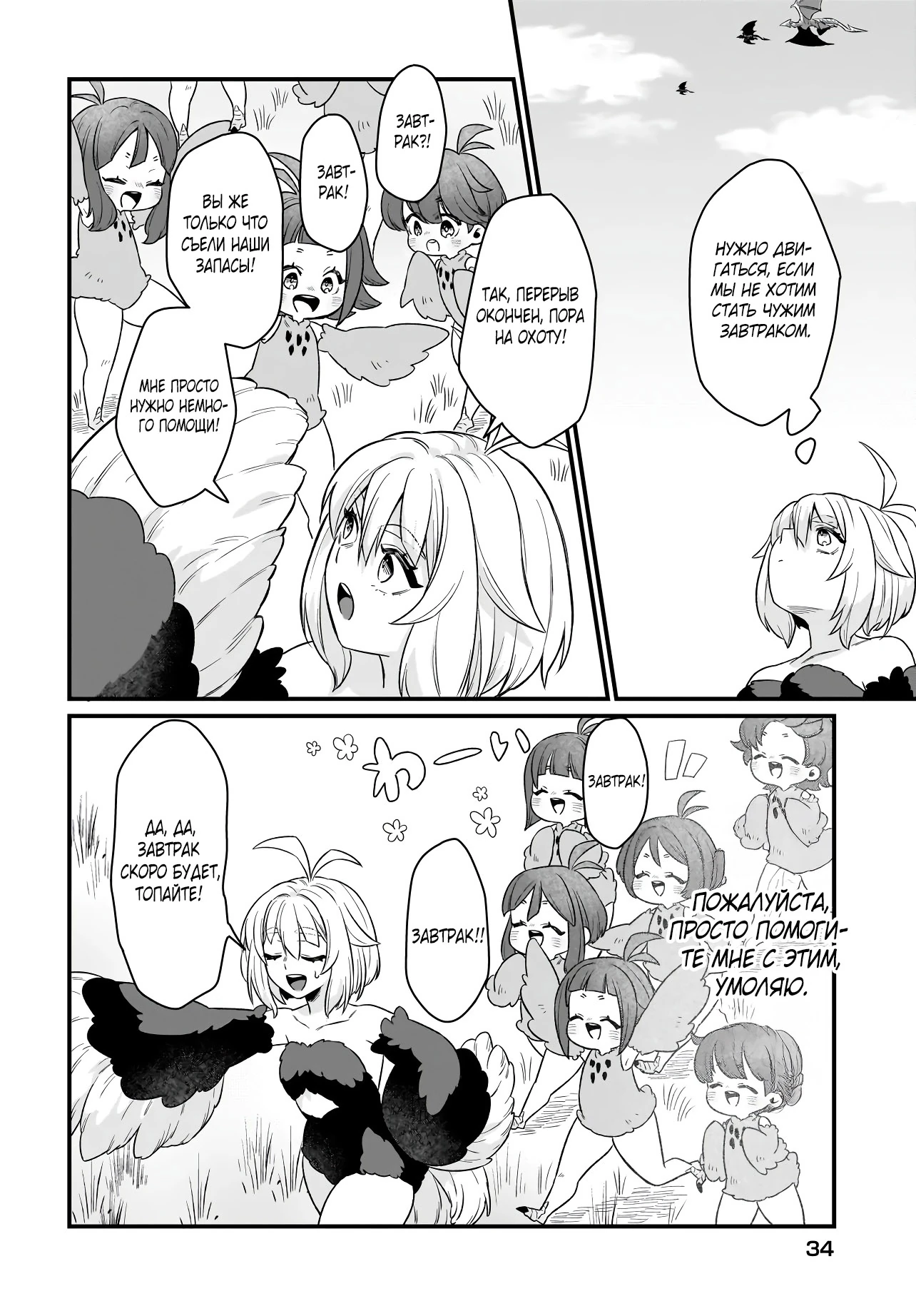 Страница 9 главы 1.2 манги Я стала лидером стаи глупых, но милых страусов-зверолюдов