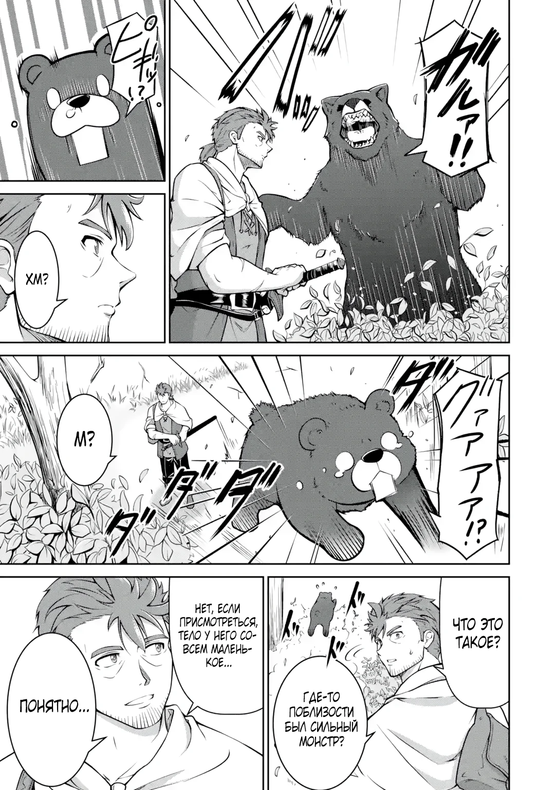 Страница 10 главы 1.2 манги Запоздалая легенда зрелого авантюриста