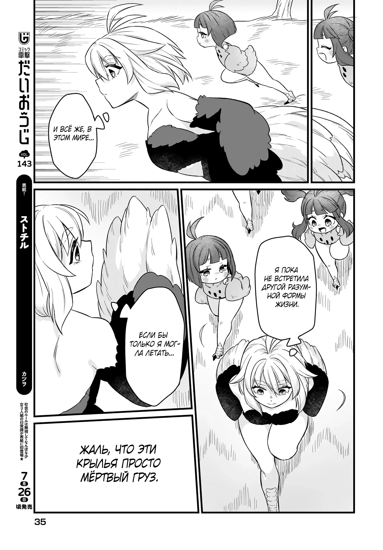 Страница 10 главы 1.2 манги Я стала лидером стаи глупых, но милых страусов-зверолюдов