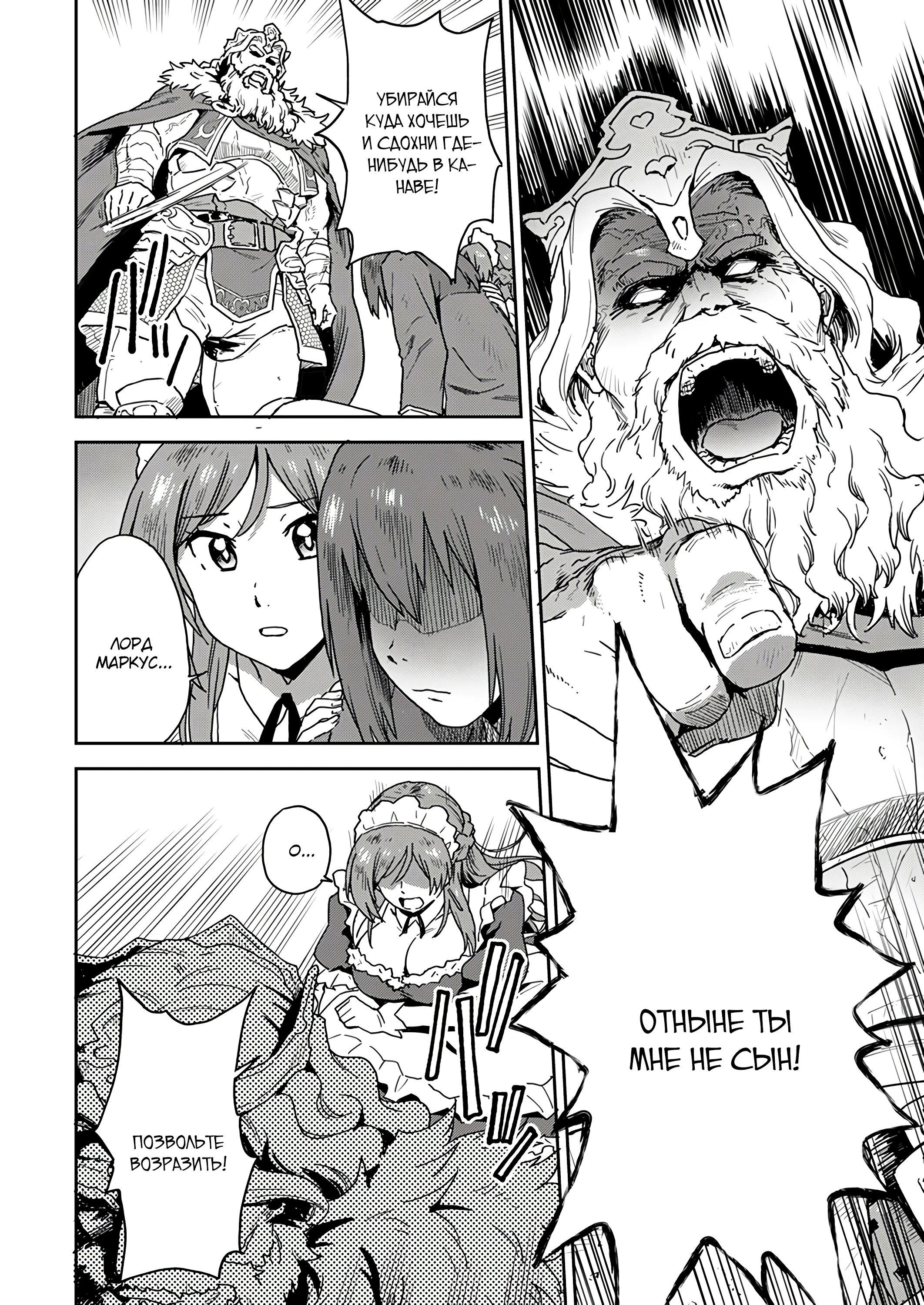 Страница 10 главы 1.2 манги Перерожденный маг-изгнанник постигает вершины магии