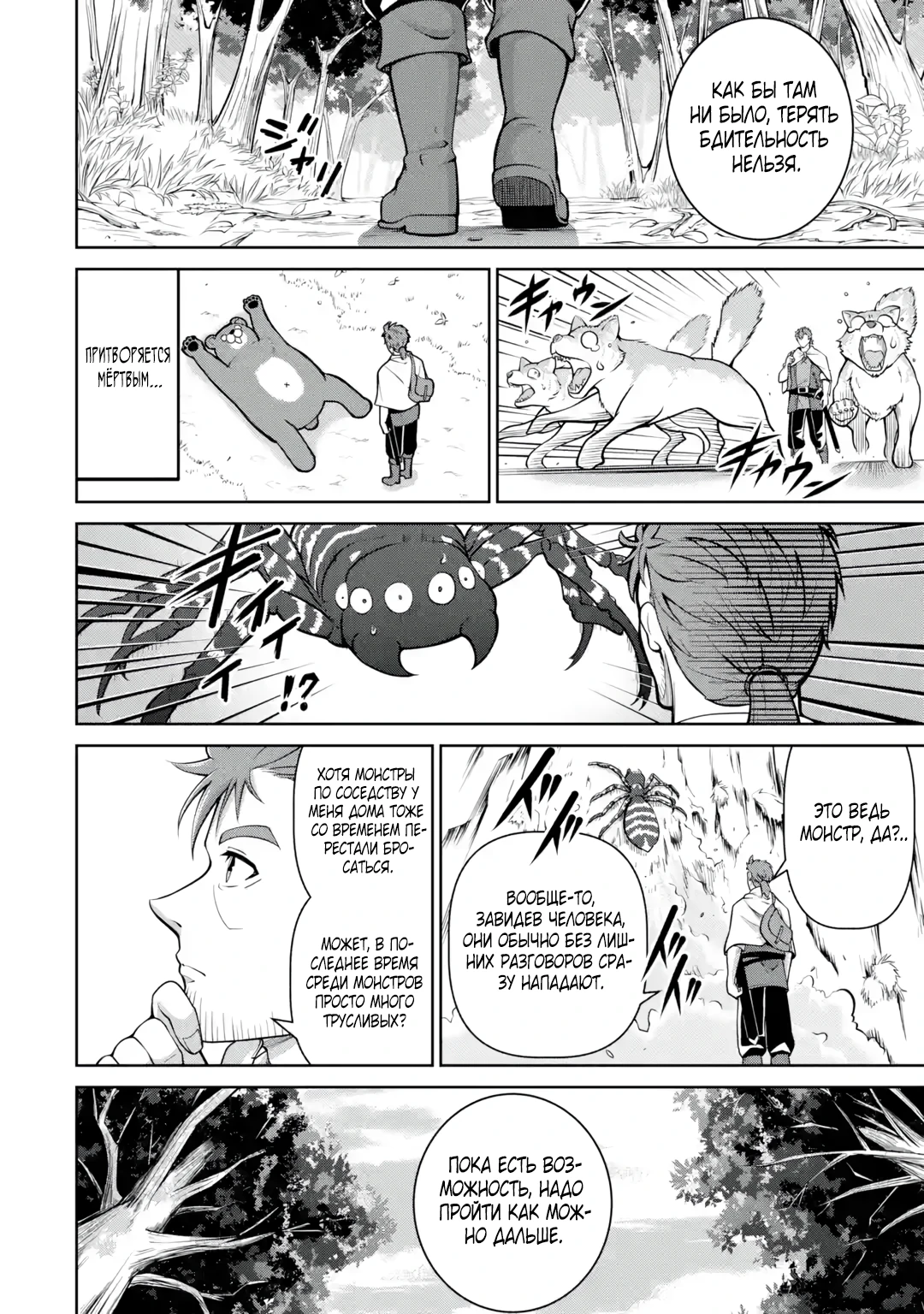 Страница 11 главы 1.2 манги Запоздалая легенда зрелого авантюриста