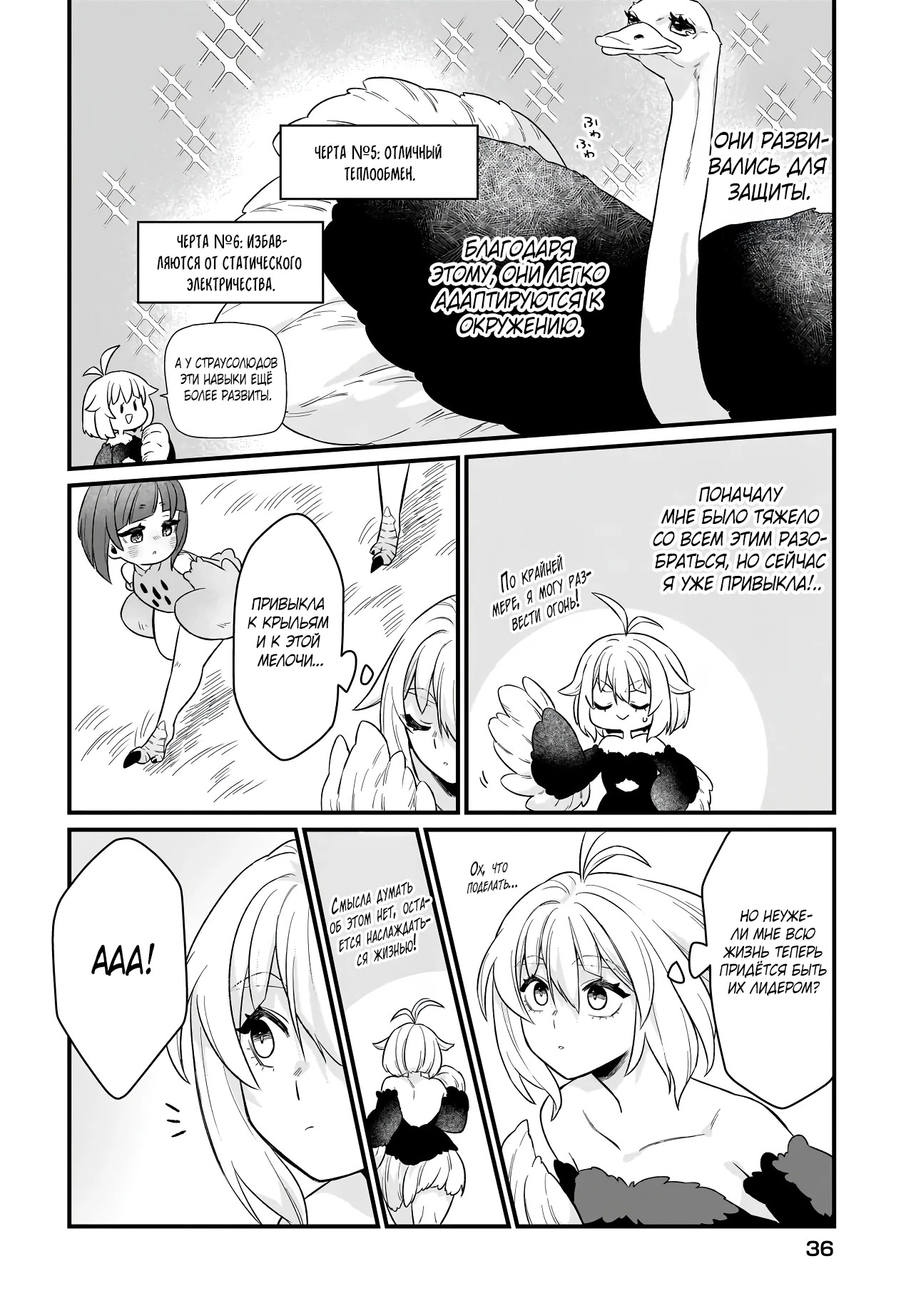 Страница 11 главы 1.2 манги Я стала лидером стаи глупых, но милых страусов-зверолюдов