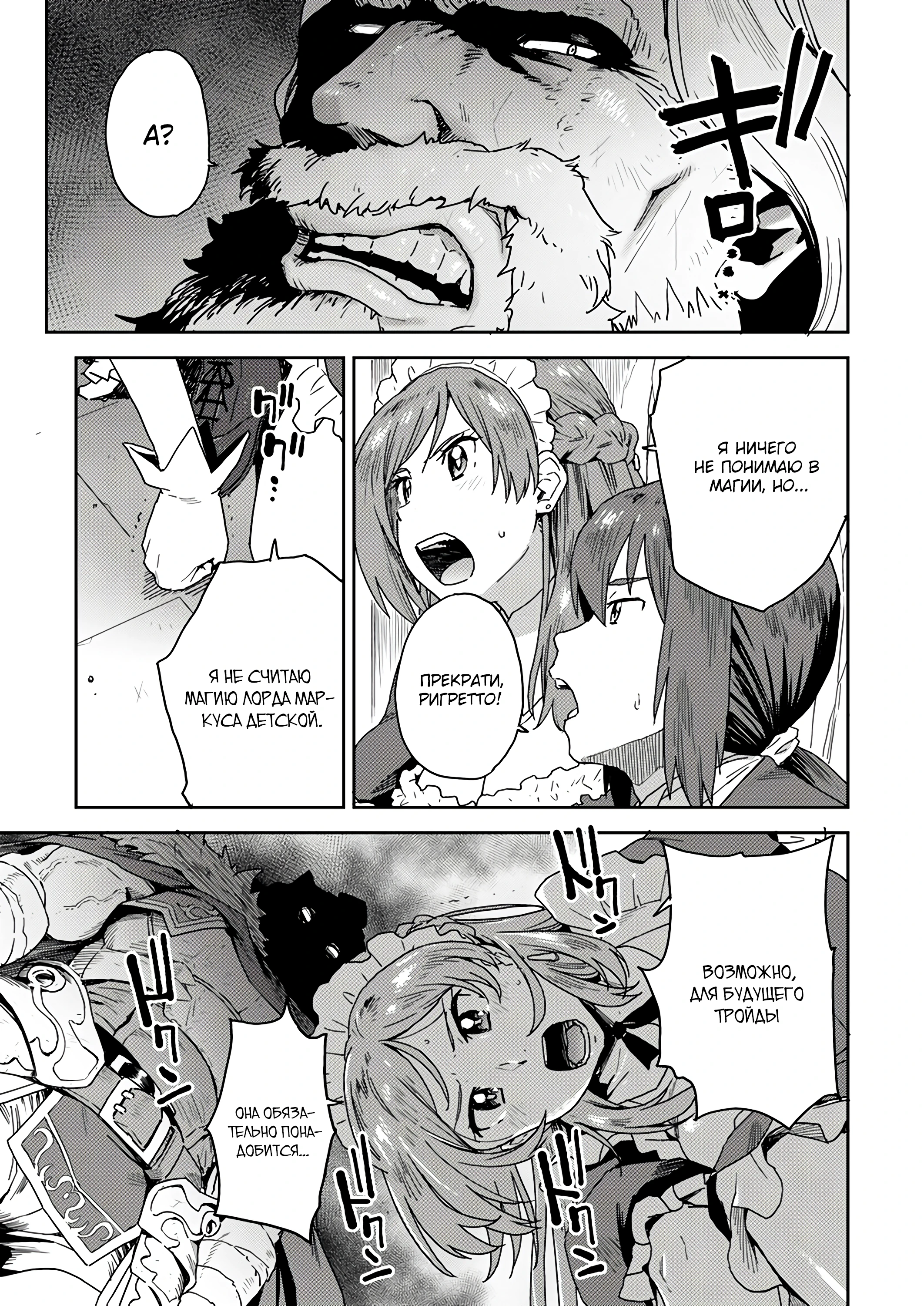 Страница 11 главы 1.2 манги Перерожденный маг-изгнанник постигает вершины магии