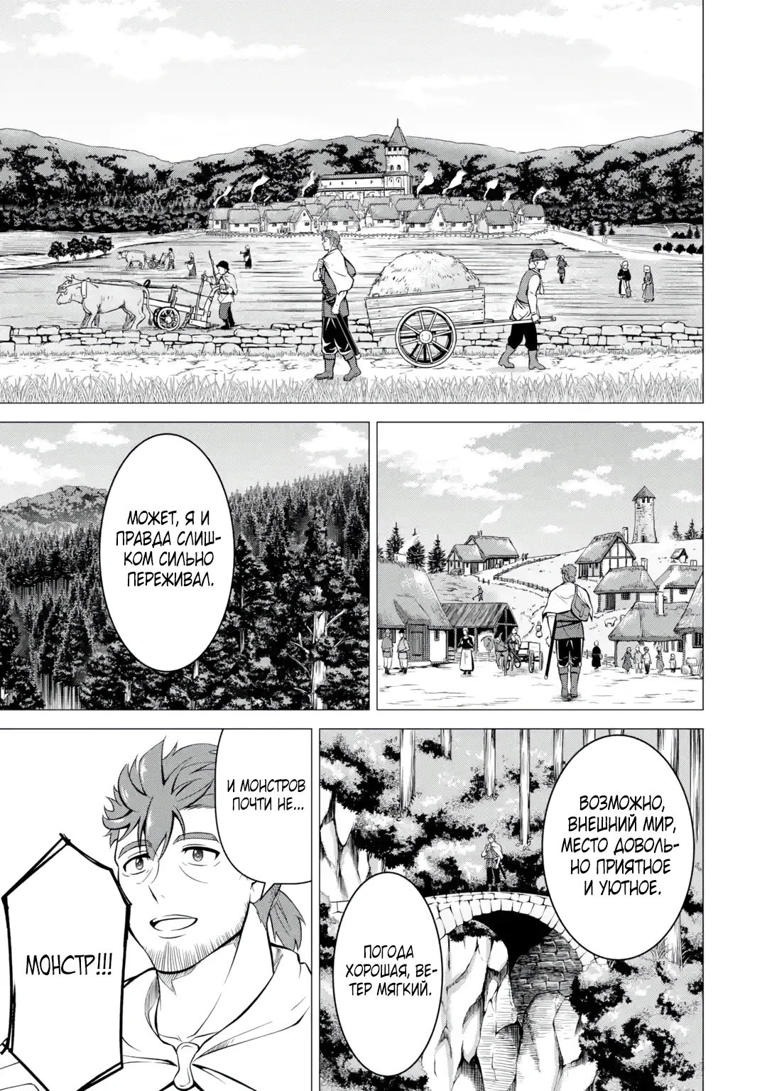 Страница 12 главы 1.2 манги Запоздалая легенда зрелого авантюриста