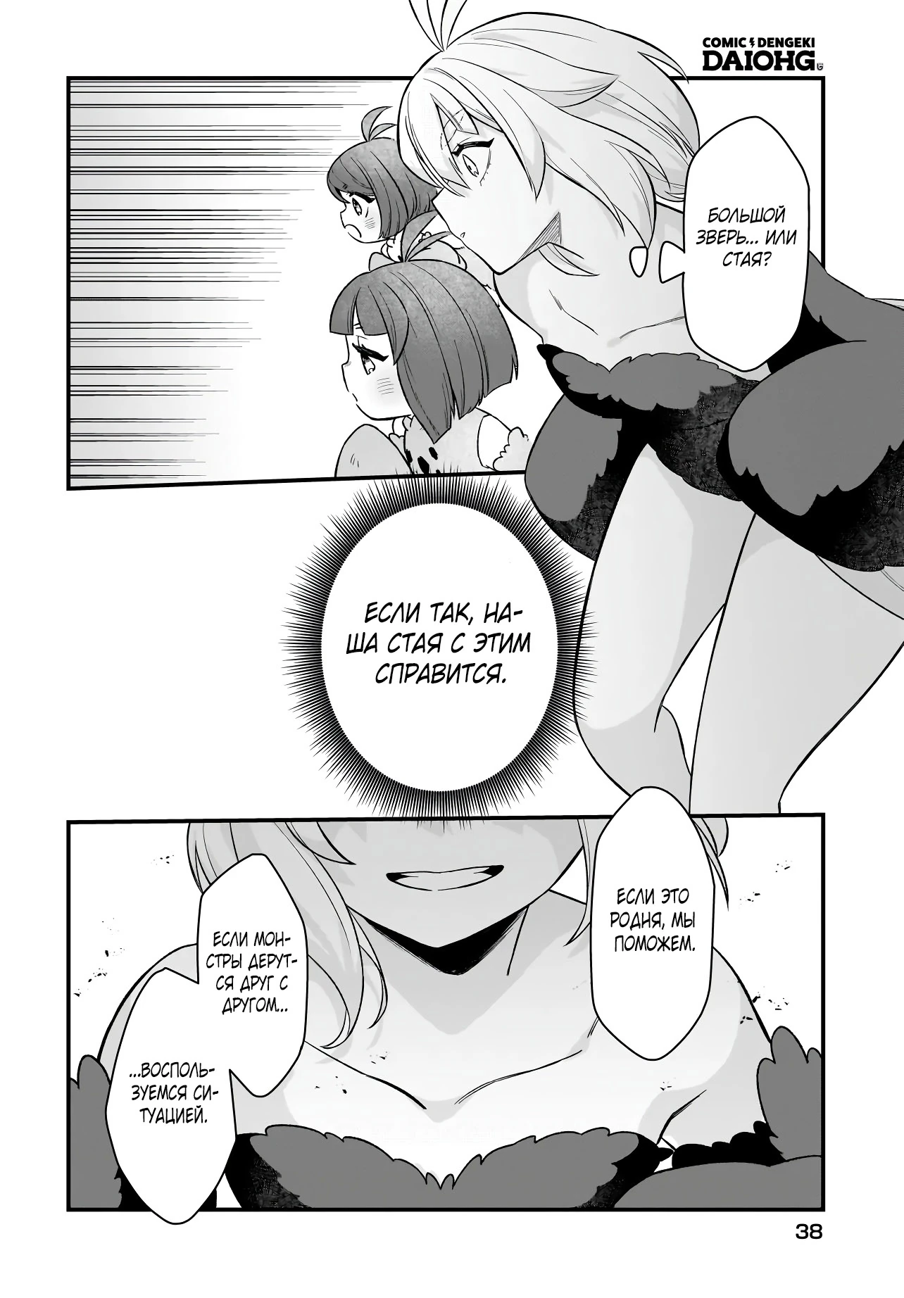 Страница 13 главы 1.2 манги Я стала лидером стаи глупых, но милых страусов-зверолюдов