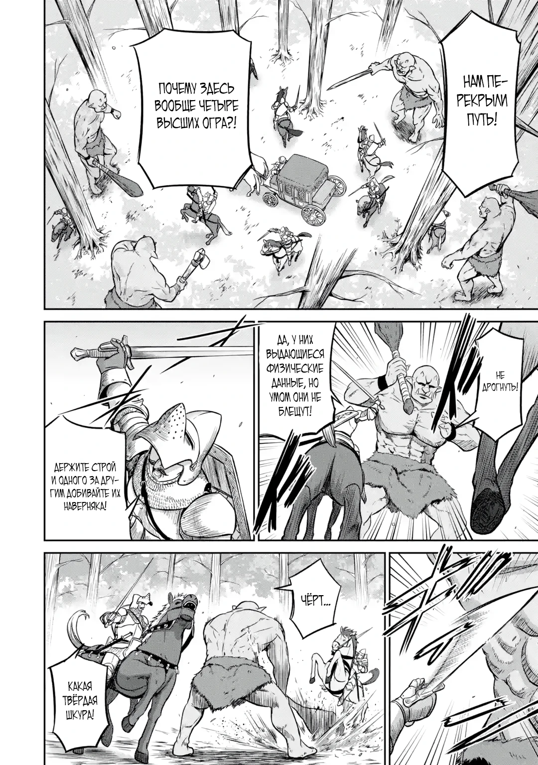 Страница 15 главы 1.2 манги Запоздалая легенда зрелого авантюриста